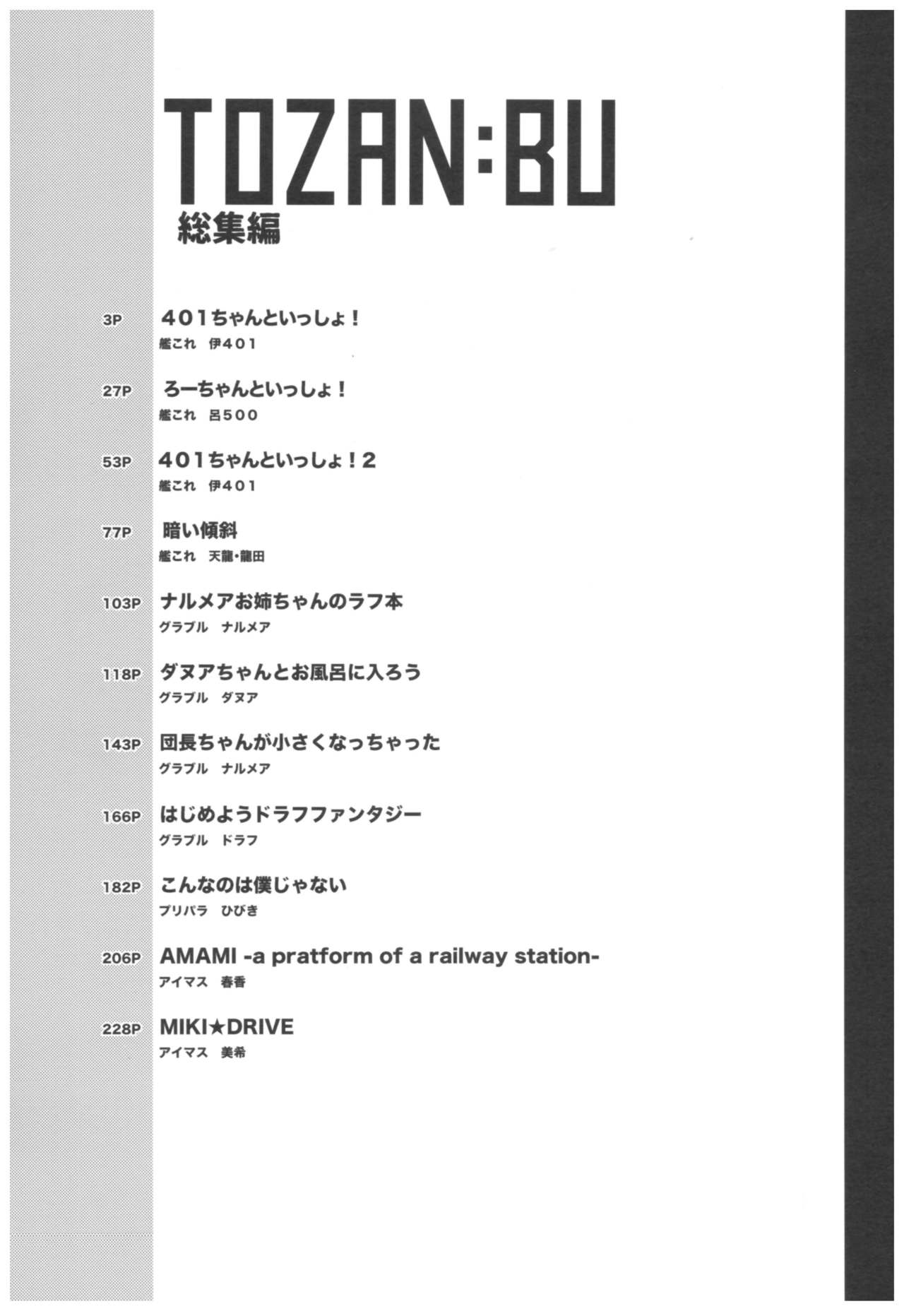 (C93) [TOZAN:BU (富士やま)] TOZAN:BU総集編 (よろず)