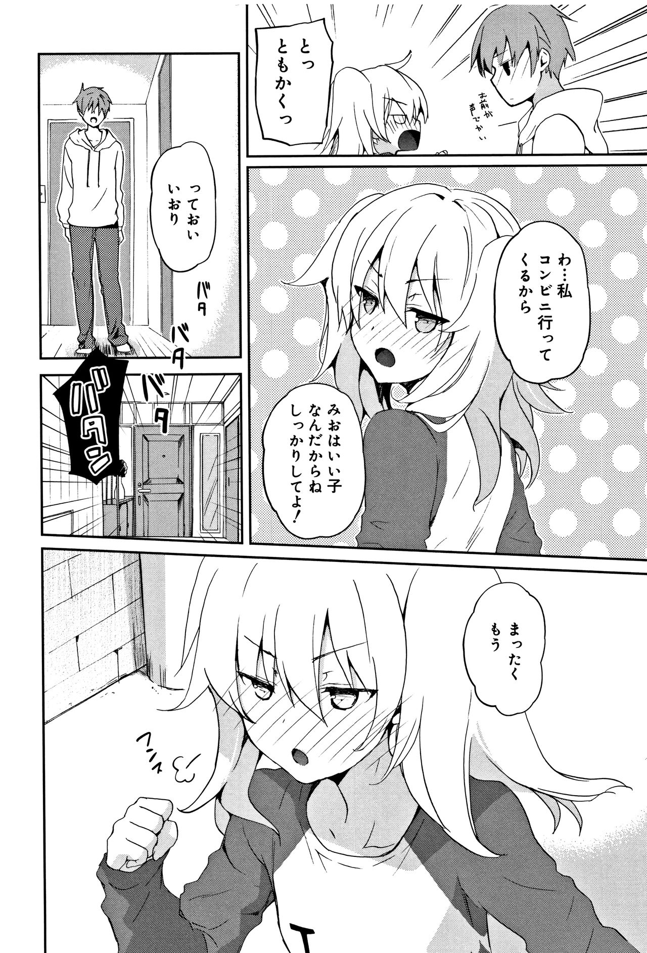 [水島空彦] ちゅうに彼女。