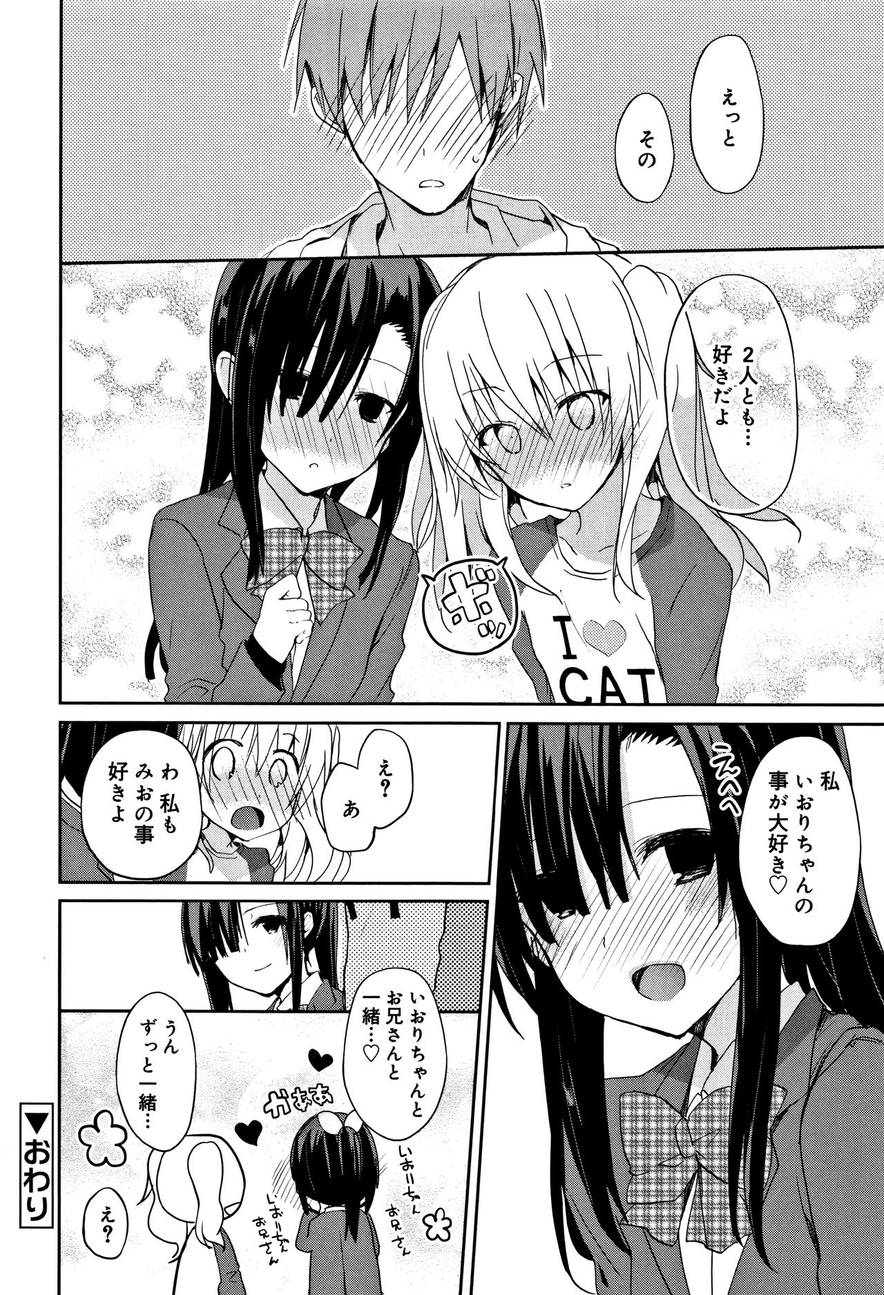 [水島空彦] ちゅうに彼女。