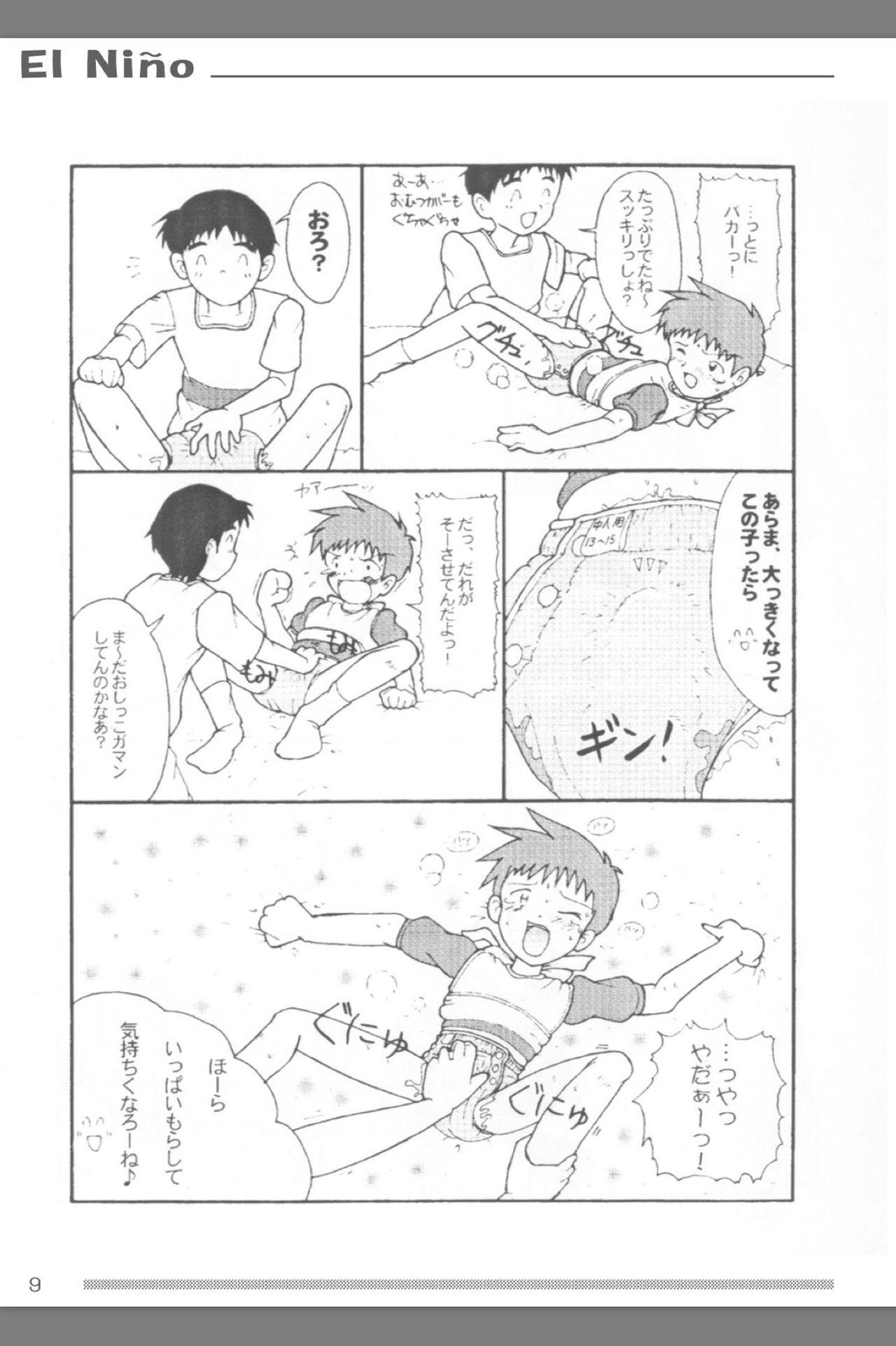 [おもと衛生舎 (おもと隼)] おむつ少年ブックレット El Niño