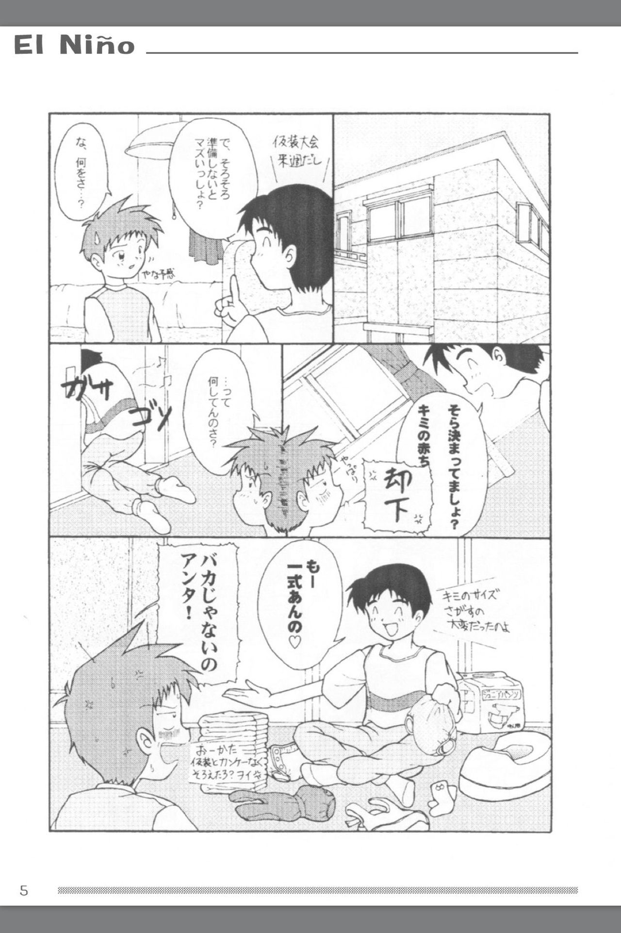 [おもと衛生舎 (おもと隼)] おむつ少年ブックレット El Niño