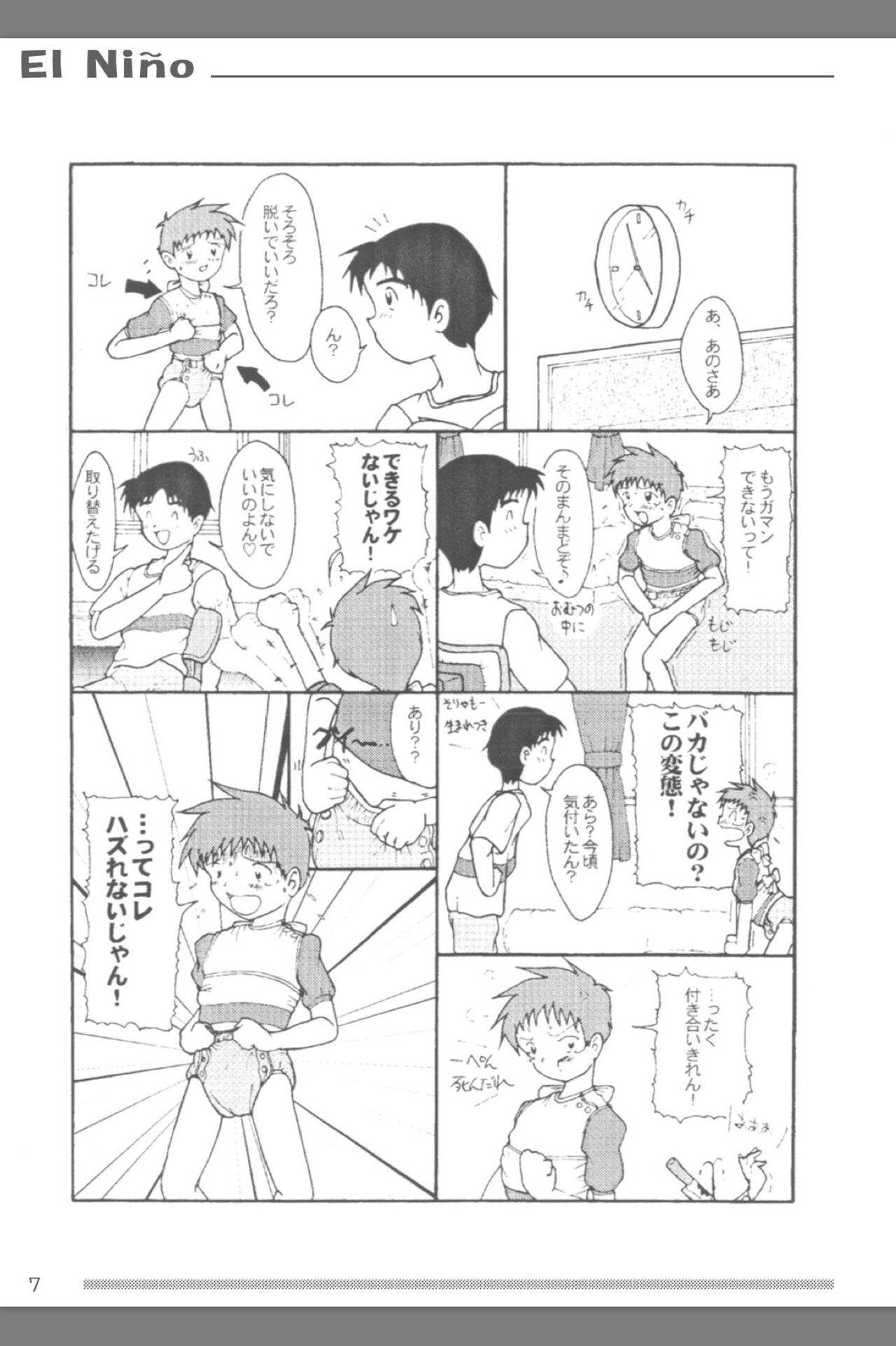 [おもと衛生舎 (おもと隼)] おむつ少年ブックレット El Niño