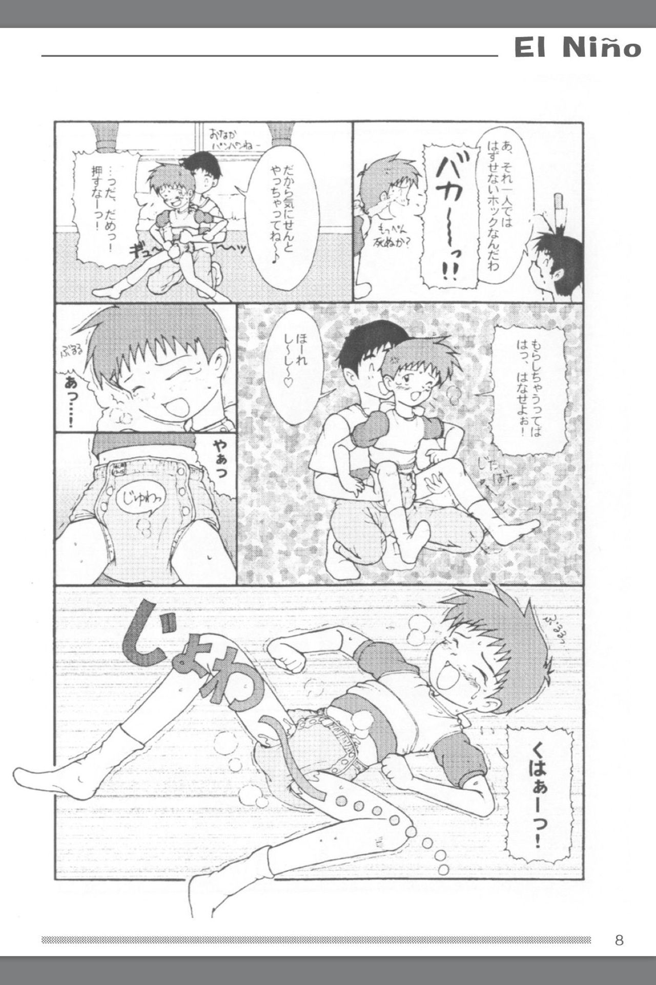 [おもと衛生舎 (おもと隼)] おむつ少年ブックレット El Niño