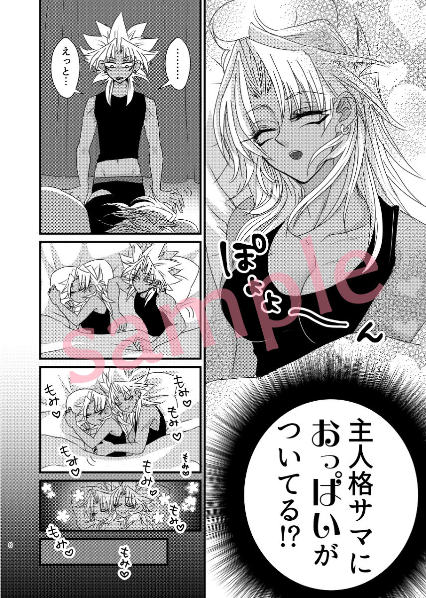 (千年☆バトルin大阪9) [怪獣ドミノ (りんどう)] Dólce (遊☆戯☆王) [見本]