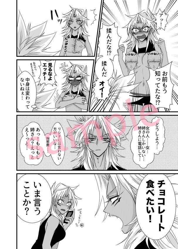 (千年☆バトルin大阪9) [怪獣ドミノ (りんどう)] Dólce (遊☆戯☆王) [見本]