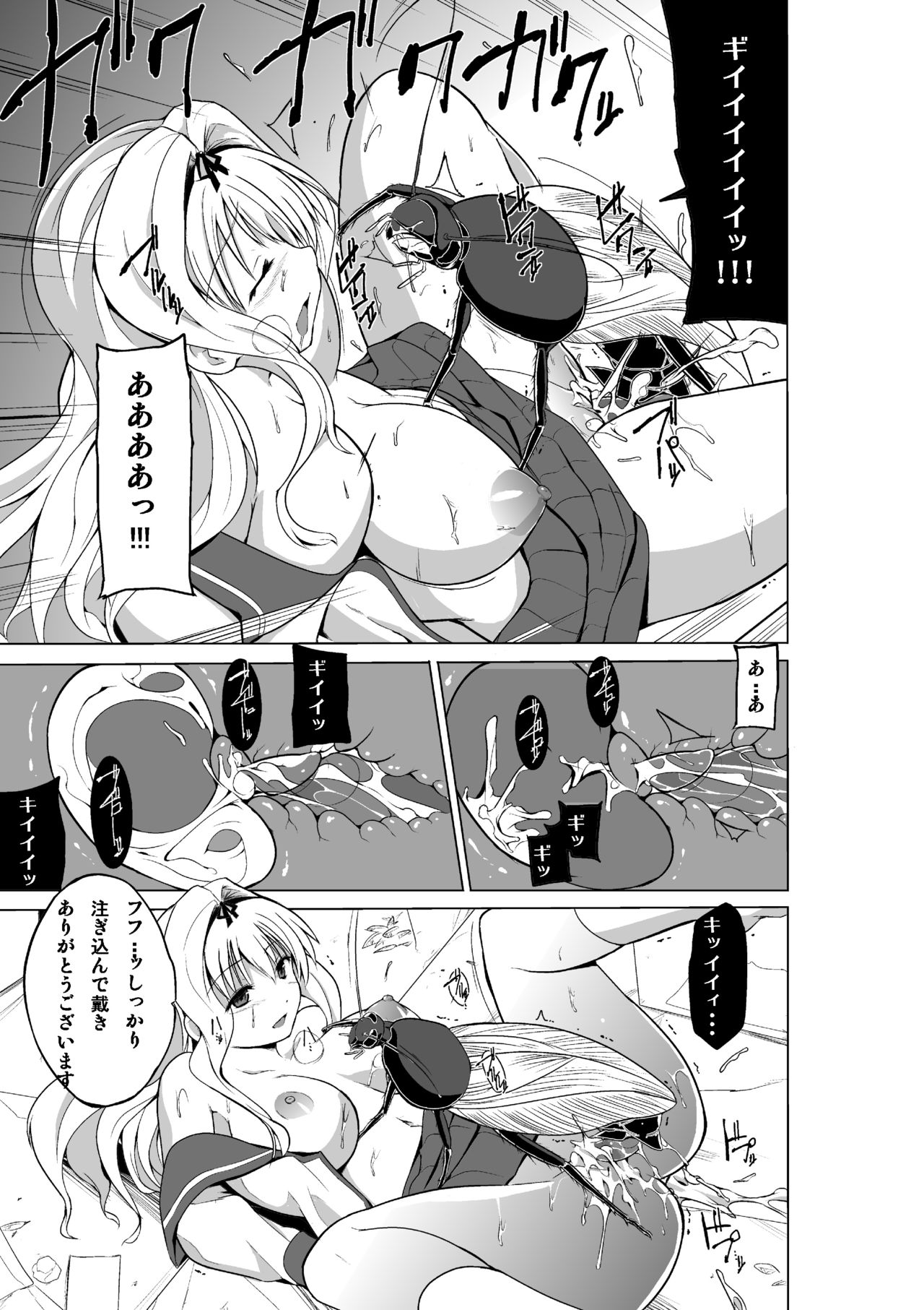 [千葉産地 (ミー助)] ダンジョントラベラーズ 蟲のお遊戯 (トゥハート2 ダンジョントラベラーズ)