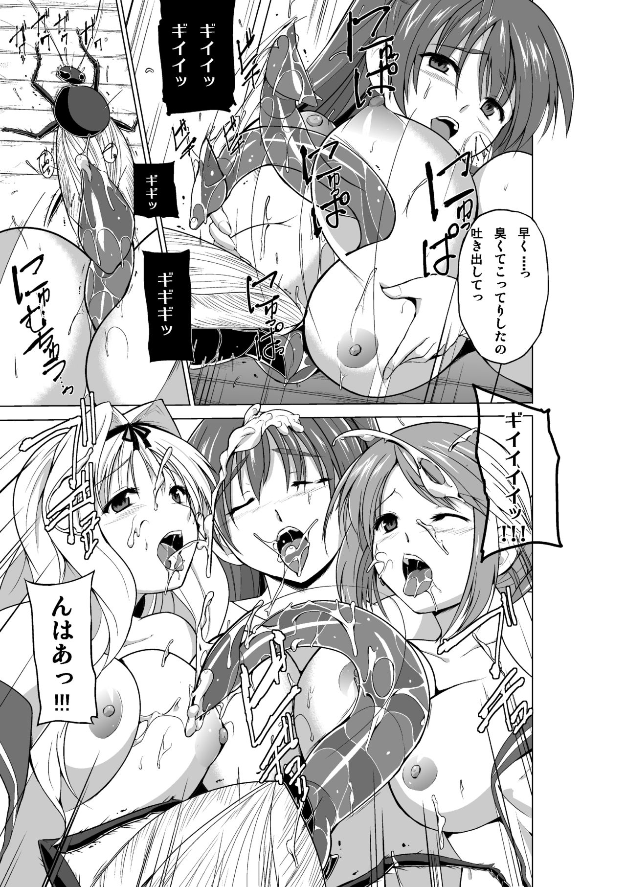 [千葉産地 (ミー助)] ダンジョントラベラーズ 蟲のお遊戯 (トゥハート2 ダンジョントラベラーズ)