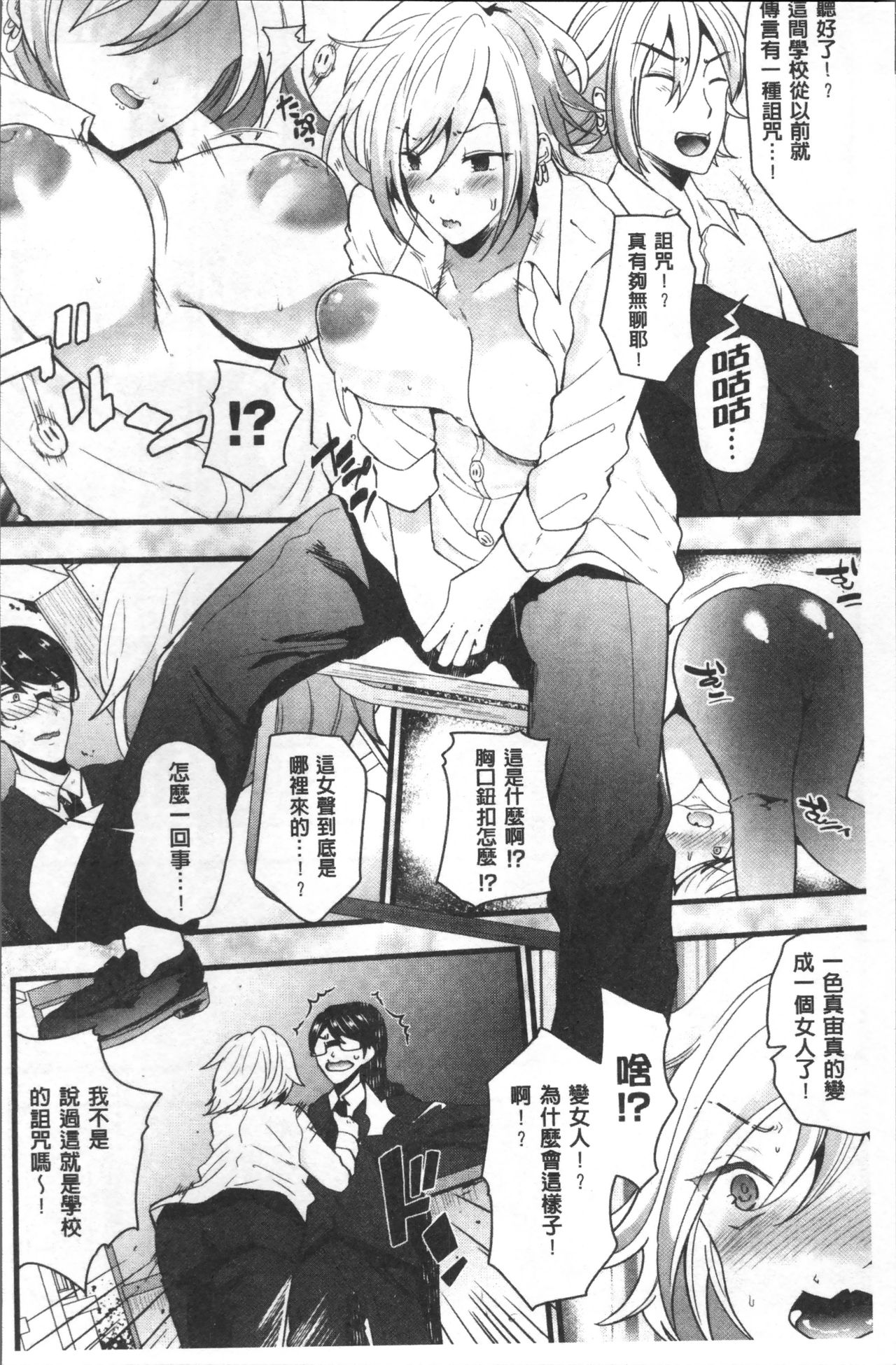 [アンソロジー] 別冊コミックアンリアル TSビッチ～ヤりたがり女体化美少女たち～ [中国翻訳]