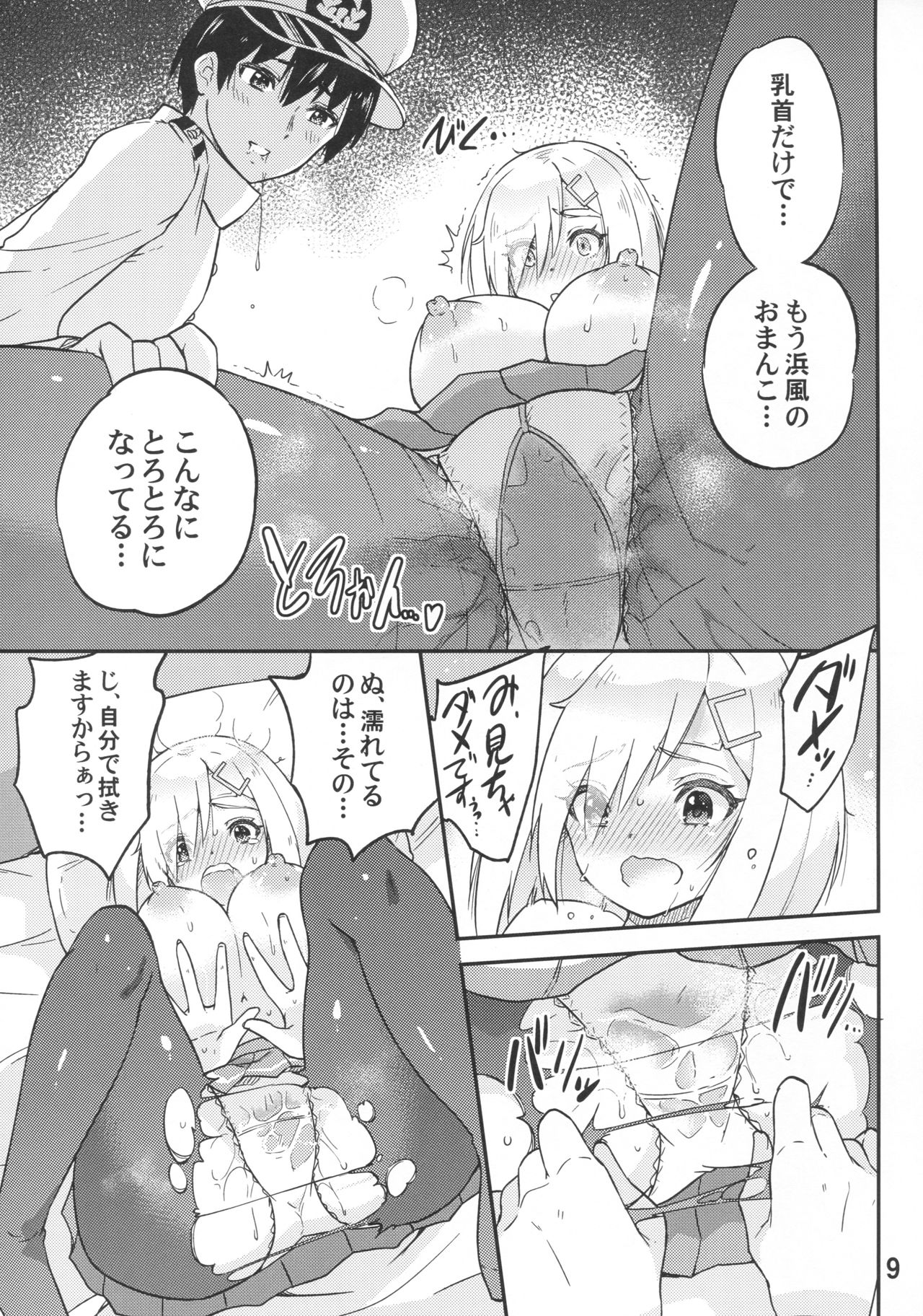 (C93) [sarfatation (さふぁ太)] 元気になって浜風さん (艦隊これくしょん -艦これ-)