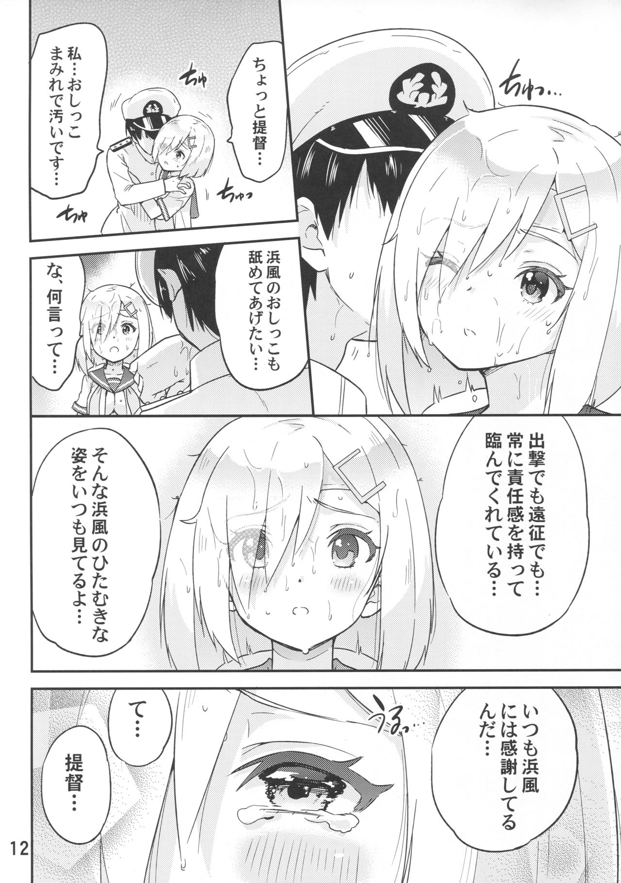 (C93) [sarfatation (さふぁ太)] 元気になって浜風さん (艦隊これくしょん -艦これ-)