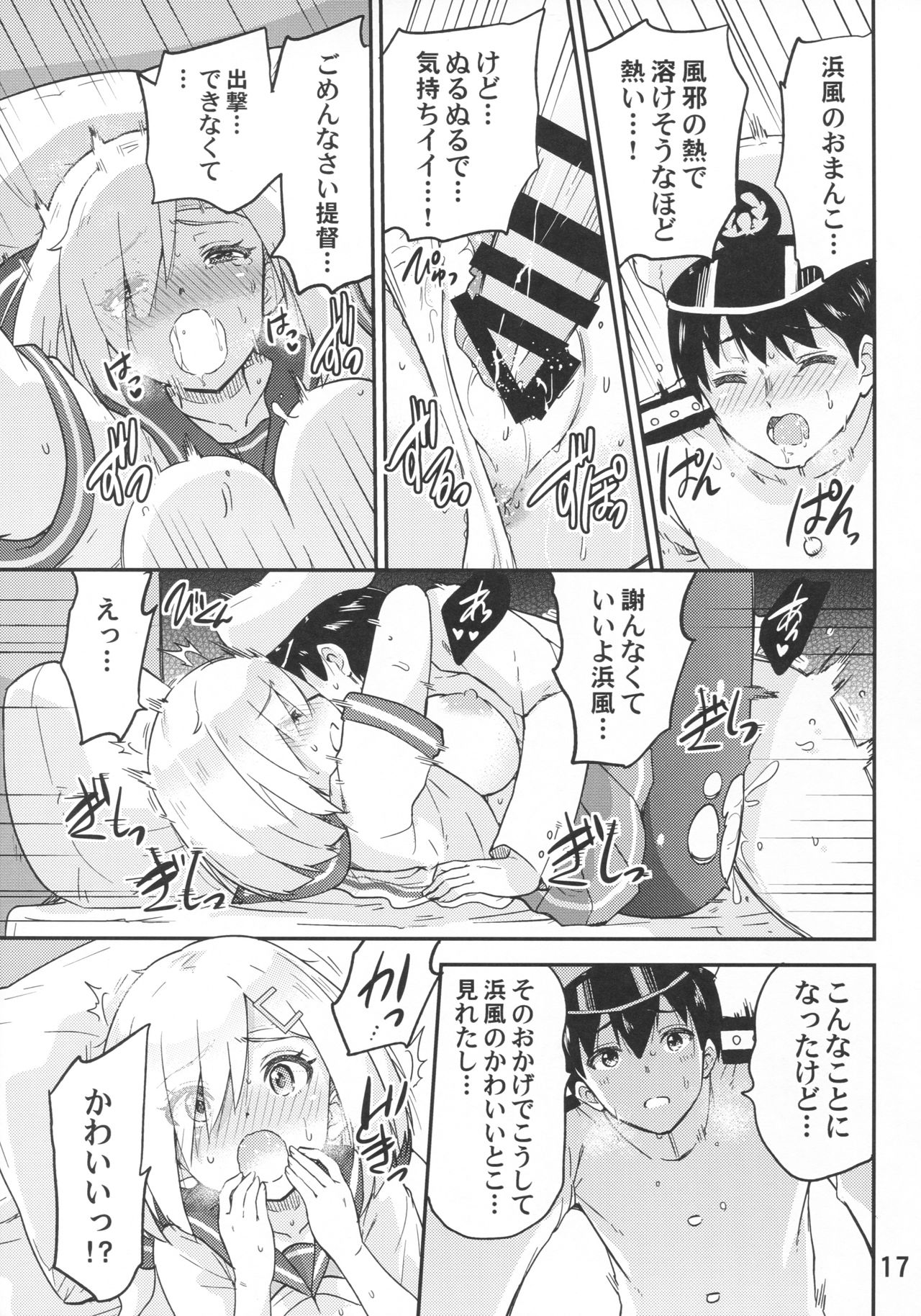 (C93) [sarfatation (さふぁ太)] 元気になって浜風さん (艦隊これくしょん -艦これ-)