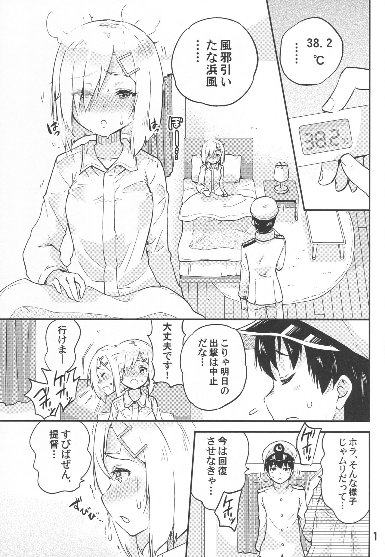 (C93) [sarfatation (さふぁ太)] 元気になって浜風さん (艦隊これくしょん -艦これ-)