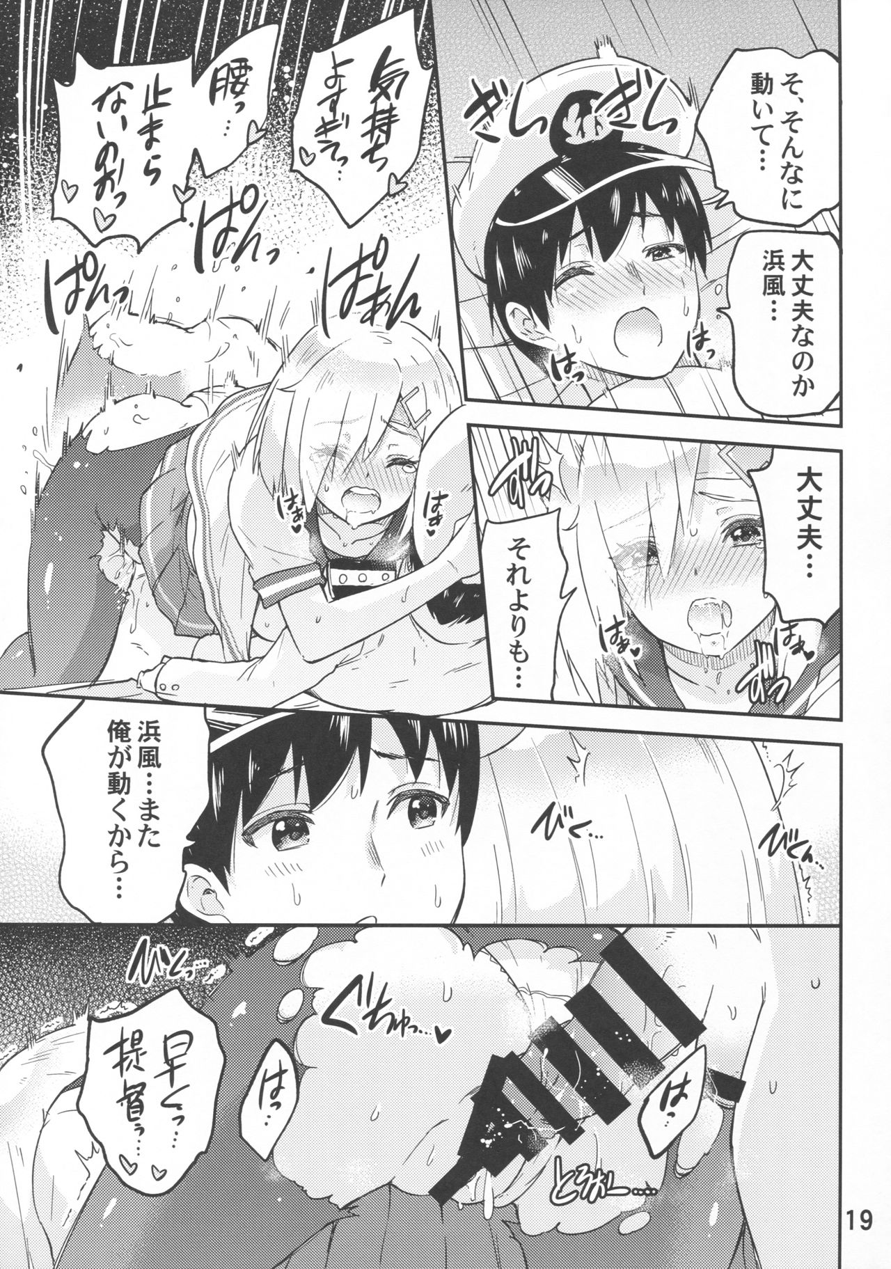 (C93) [sarfatation (さふぁ太)] 元気になって浜風さん (艦隊これくしょん -艦これ-)