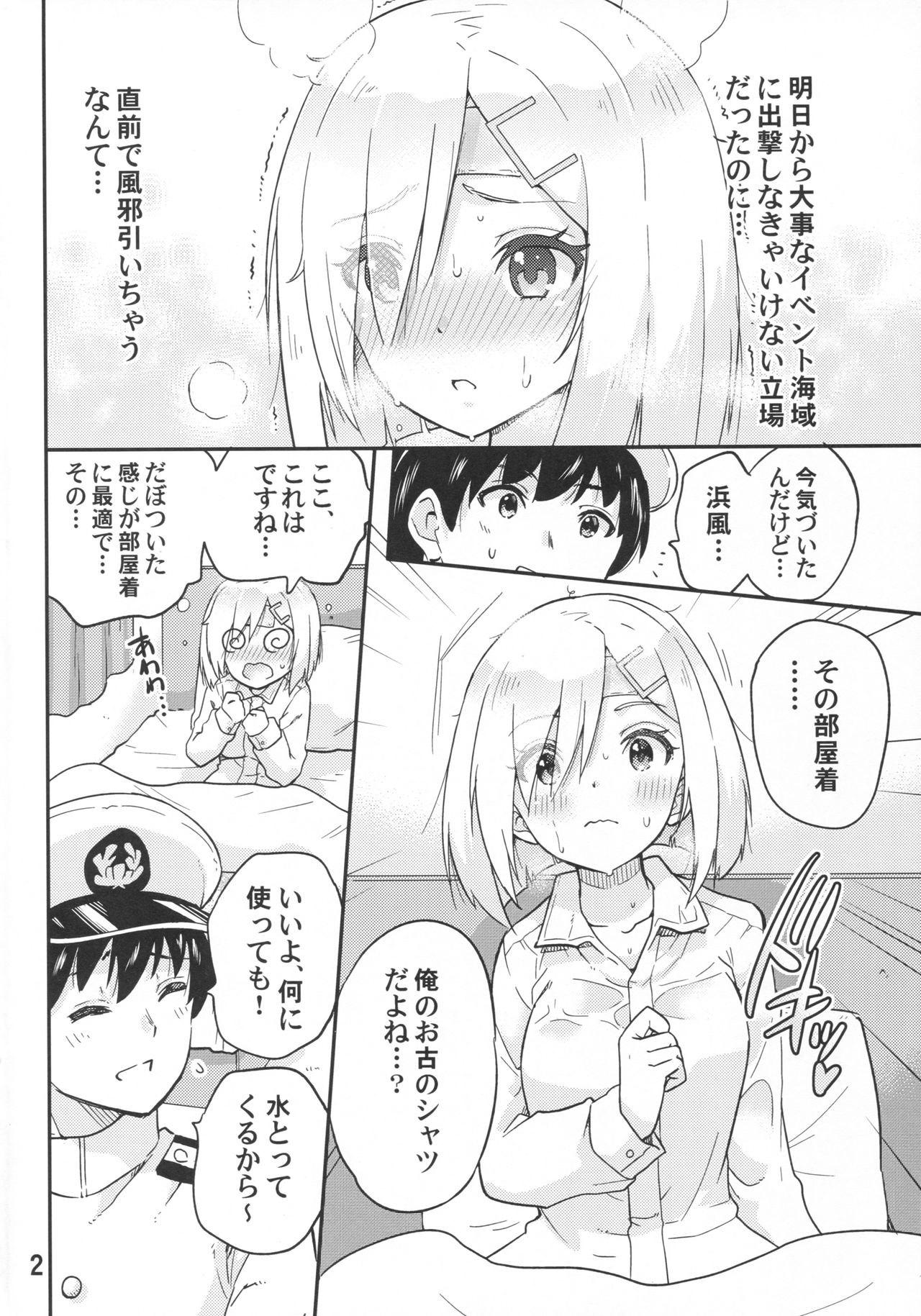 (C93) [sarfatation (さふぁ太)] 元気になって浜風さん (艦隊これくしょん -艦これ-)