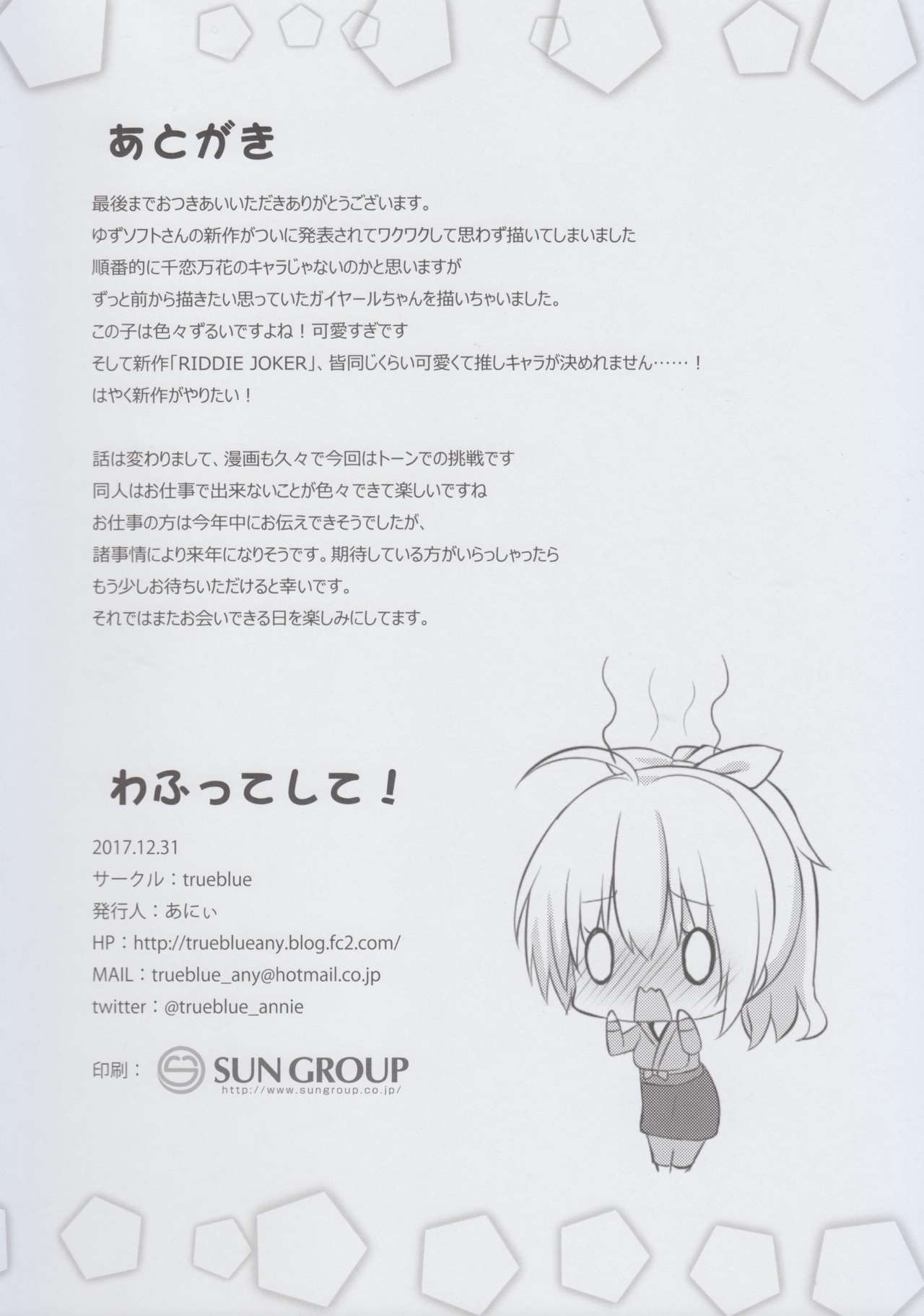 (C93) [trueblue (あにぃ)] わふってして! (天色＊アイルノーツ)