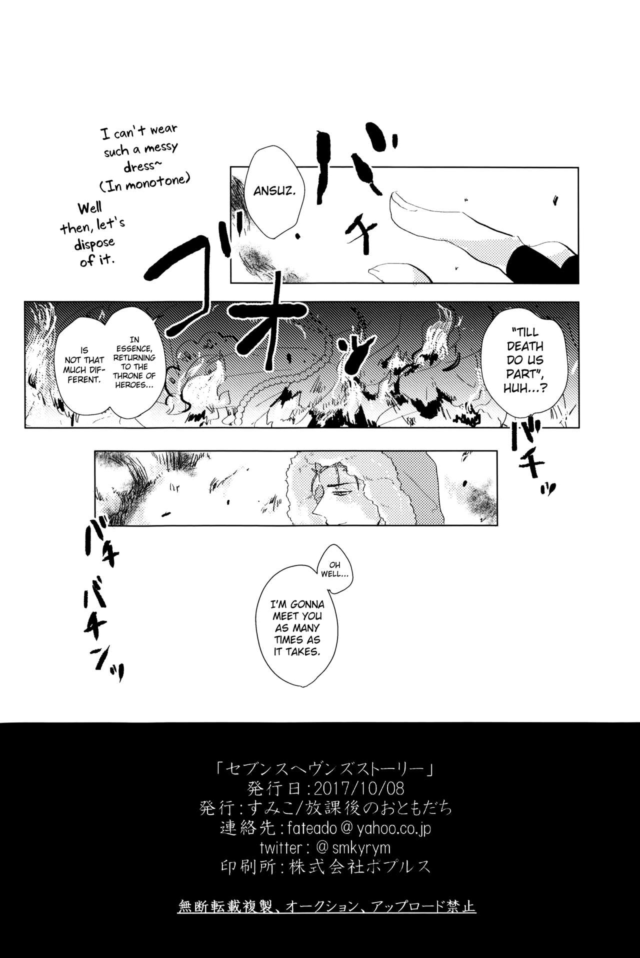 (SPARK12) [放課後のおともだち (すみこ)] セブンスヘヴンズストーリー (Fate/Grand Order) [英訳]