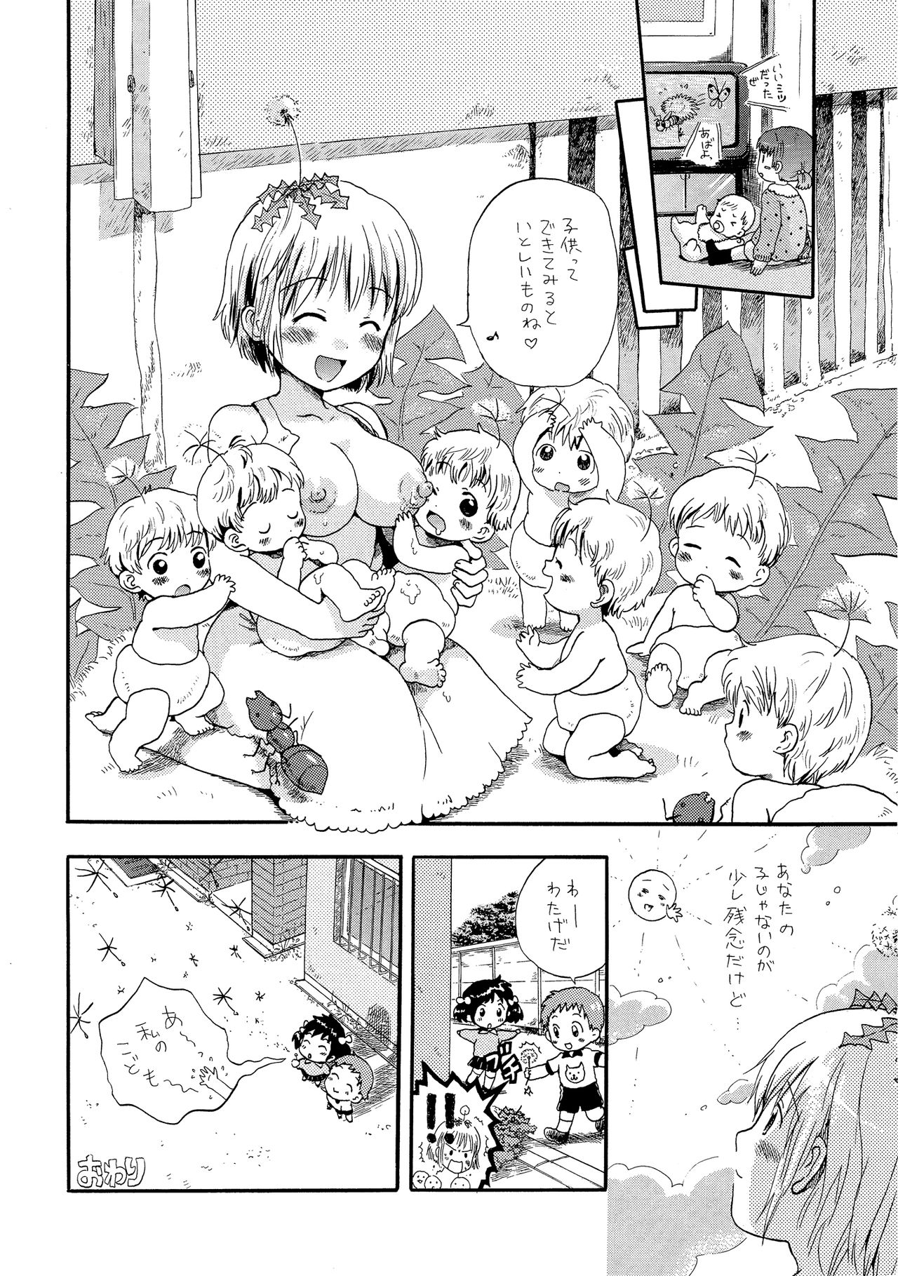 [にゃんにゃんにゃん! (小川ひだり)] たんぽぽさん [DL版]
