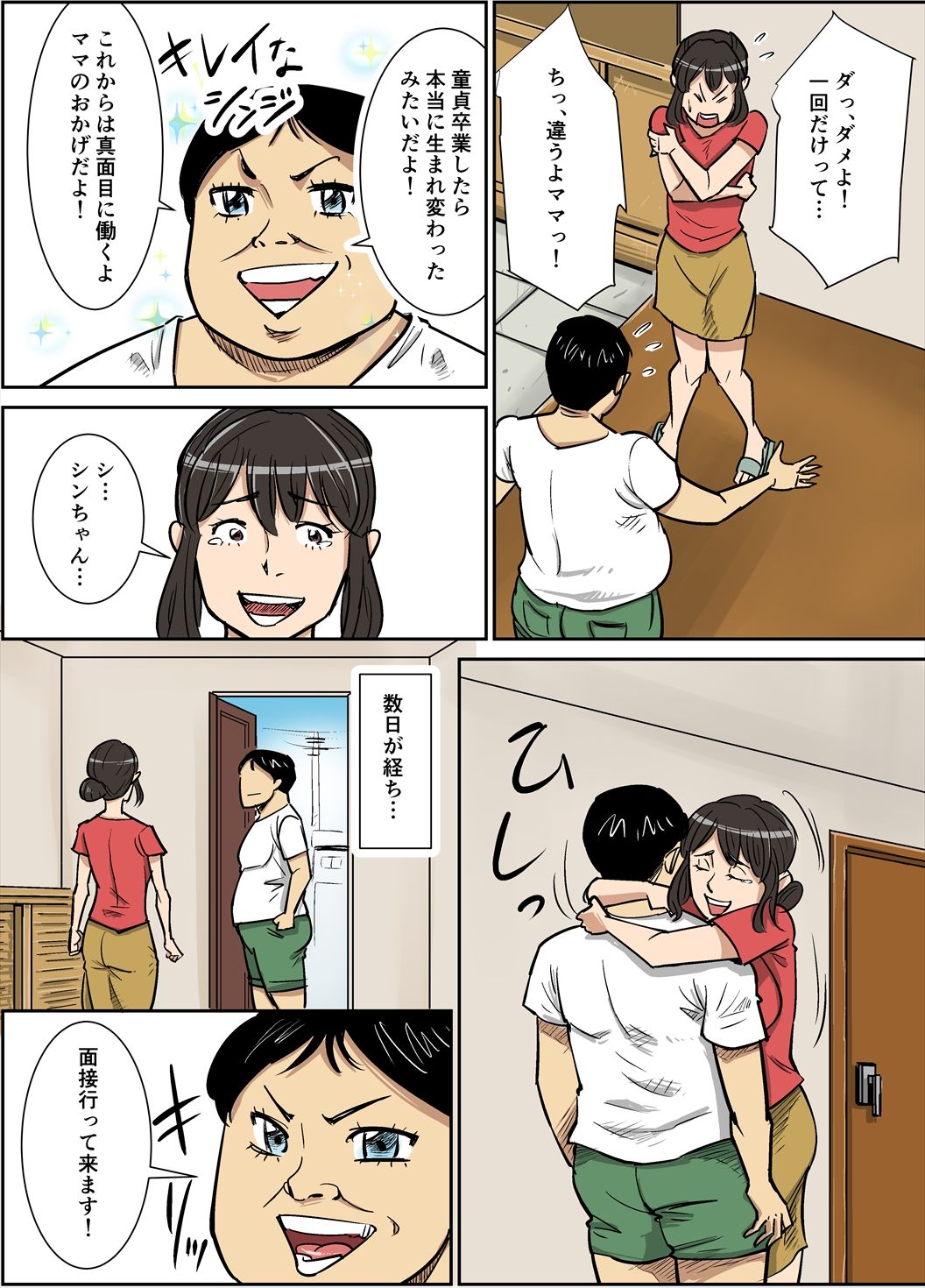 [のびしろ] シンジとママ