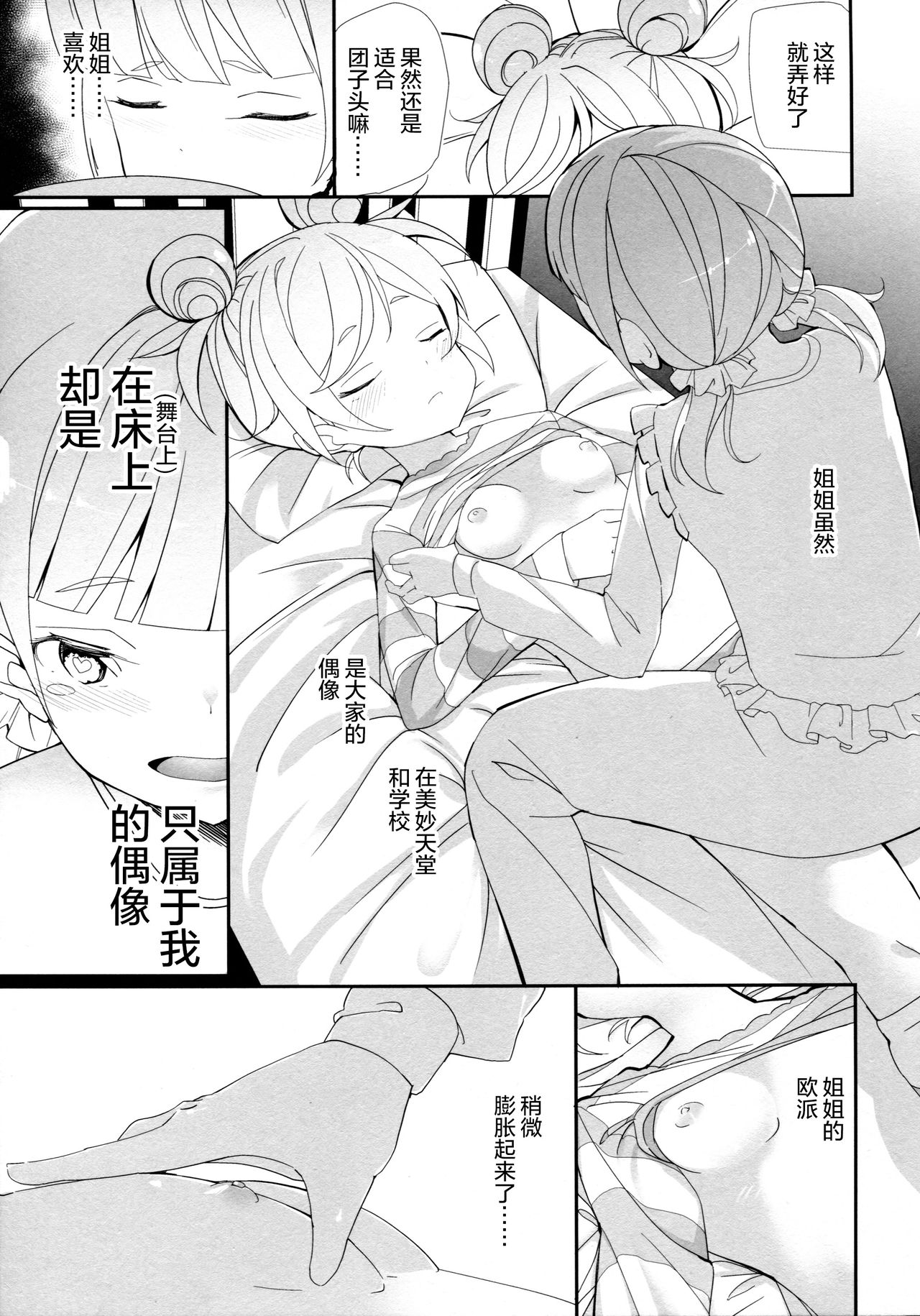 (C91) [ハウス栽培もち (白玉もち)] 真夜中のかしこまっ (プリパラ) [中国翻訳]