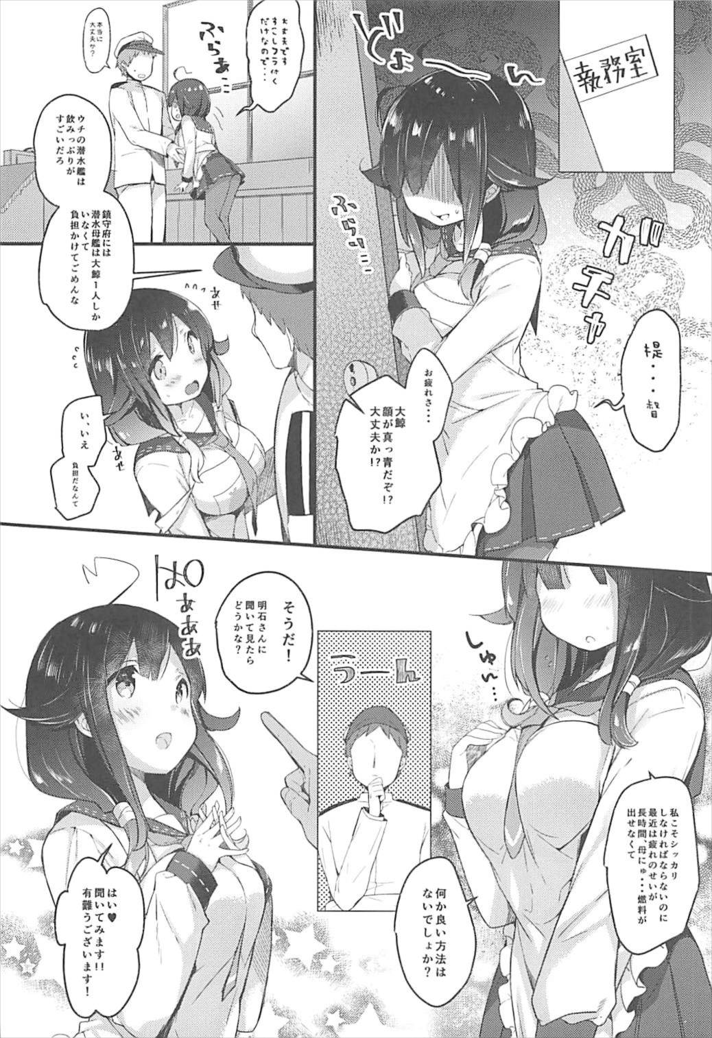 (C93) [mocha*2popcorn (きびぃもか)] 大鯨ちゃんと補給計画、しよ? (艦隊これくしょん -艦これ-)