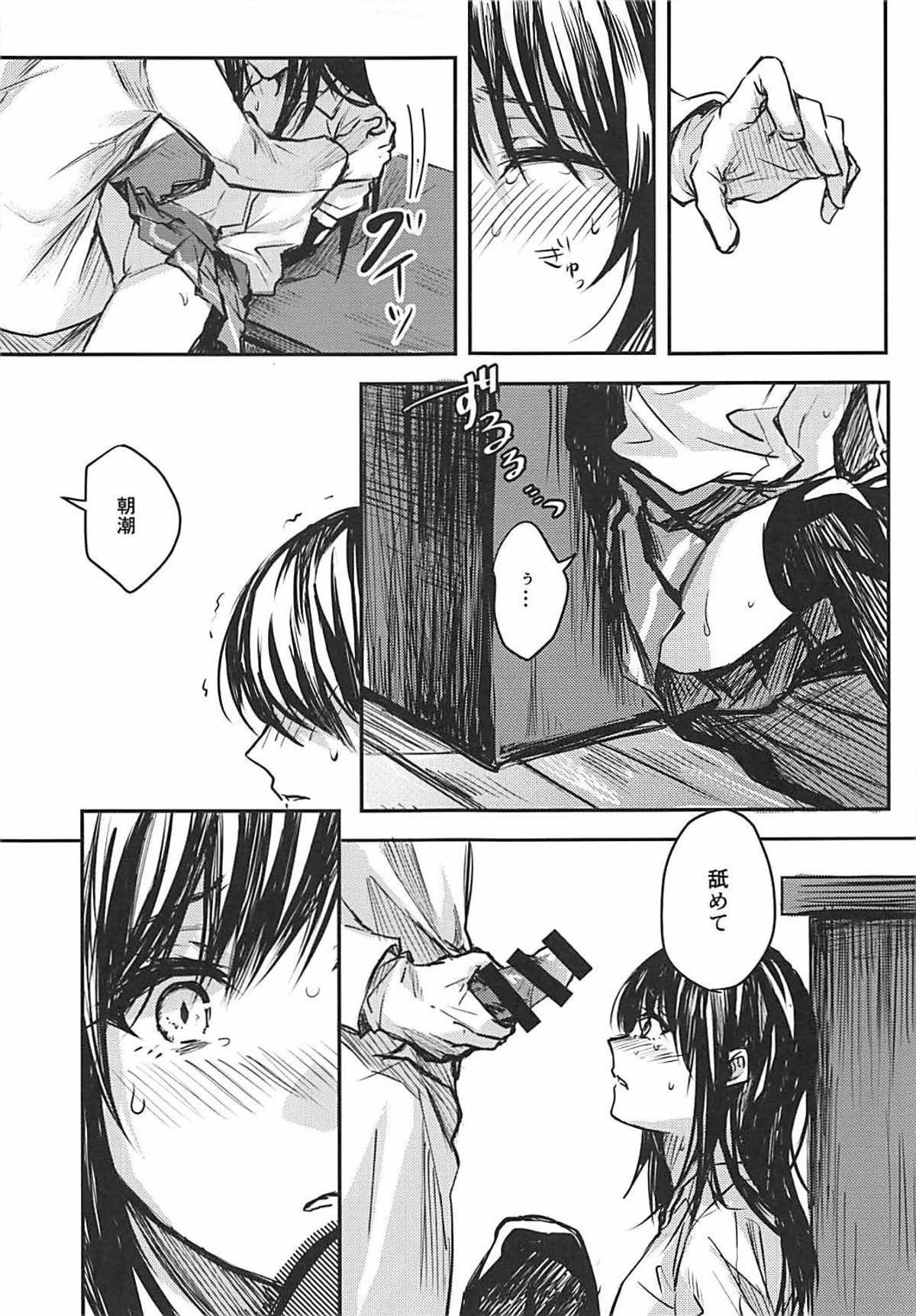 (C93) [ベベロンチーノ星 (べってぃ)] 歪んだ愛だけど...朝潮ちゃんと愛し合ってます!! (艦隊これくしょん -艦これ-)