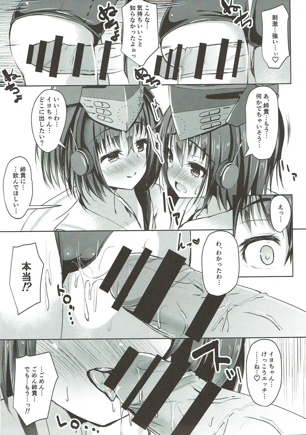 (C93) [紙ふぶき村 (といね)] 姉妹の出来心！ (艦隊これくしょん-艦これ-)