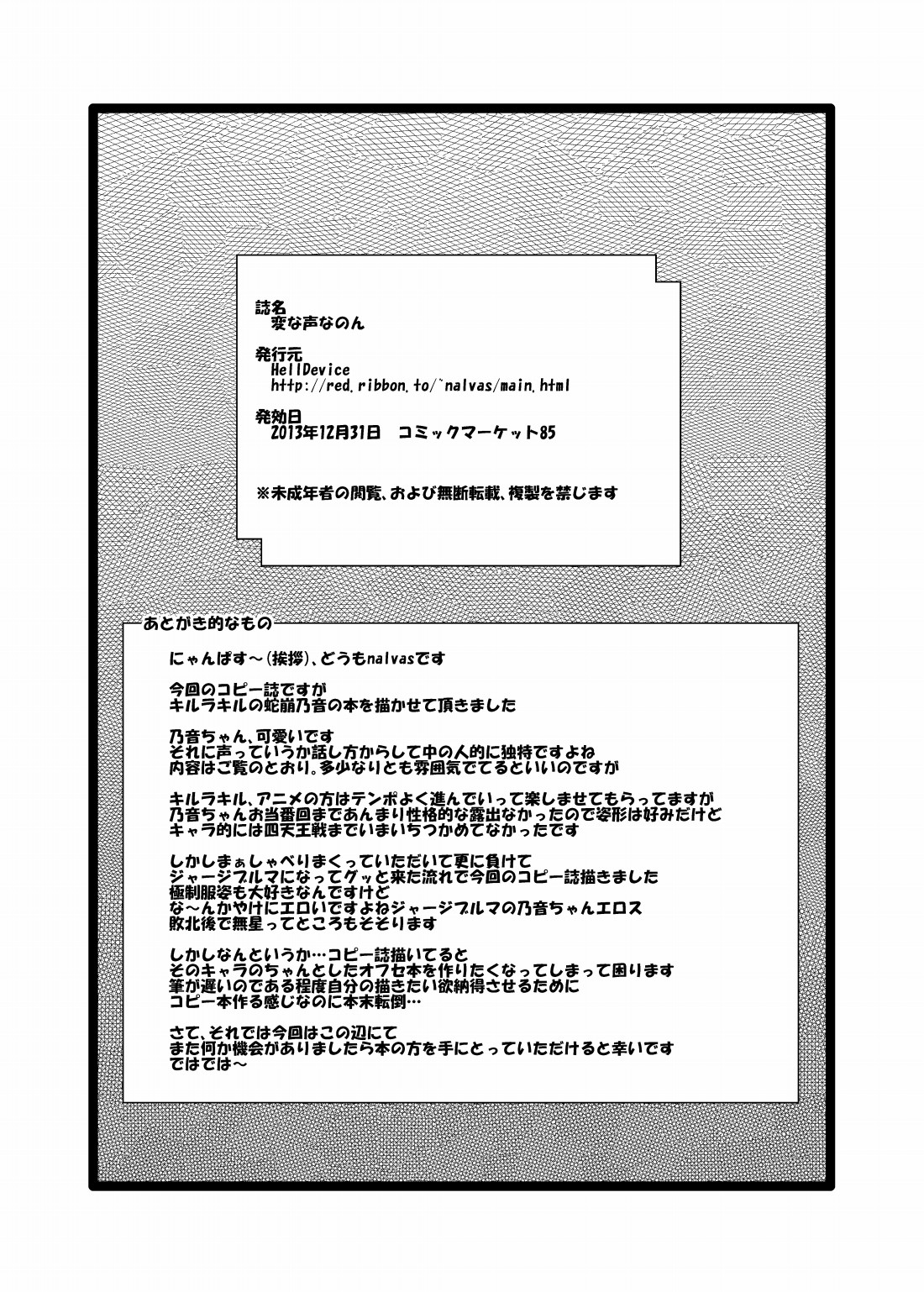 [HellDevice (nalvas)] 変な声なのん (キルラキル) [DL版]