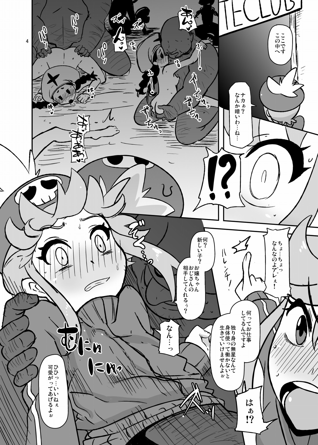 [HellDevice (nalvas)] 変な声なのん (キルラキル) [DL版]