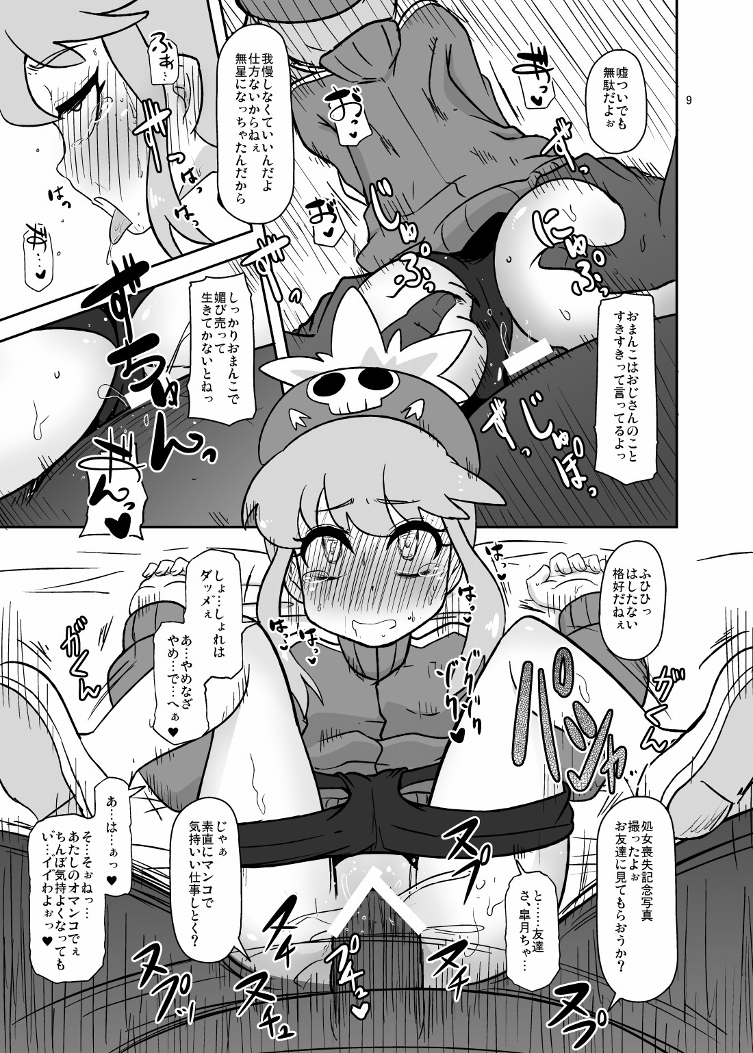 [HellDevice (nalvas)] 変な声なのん (キルラキル) [DL版]