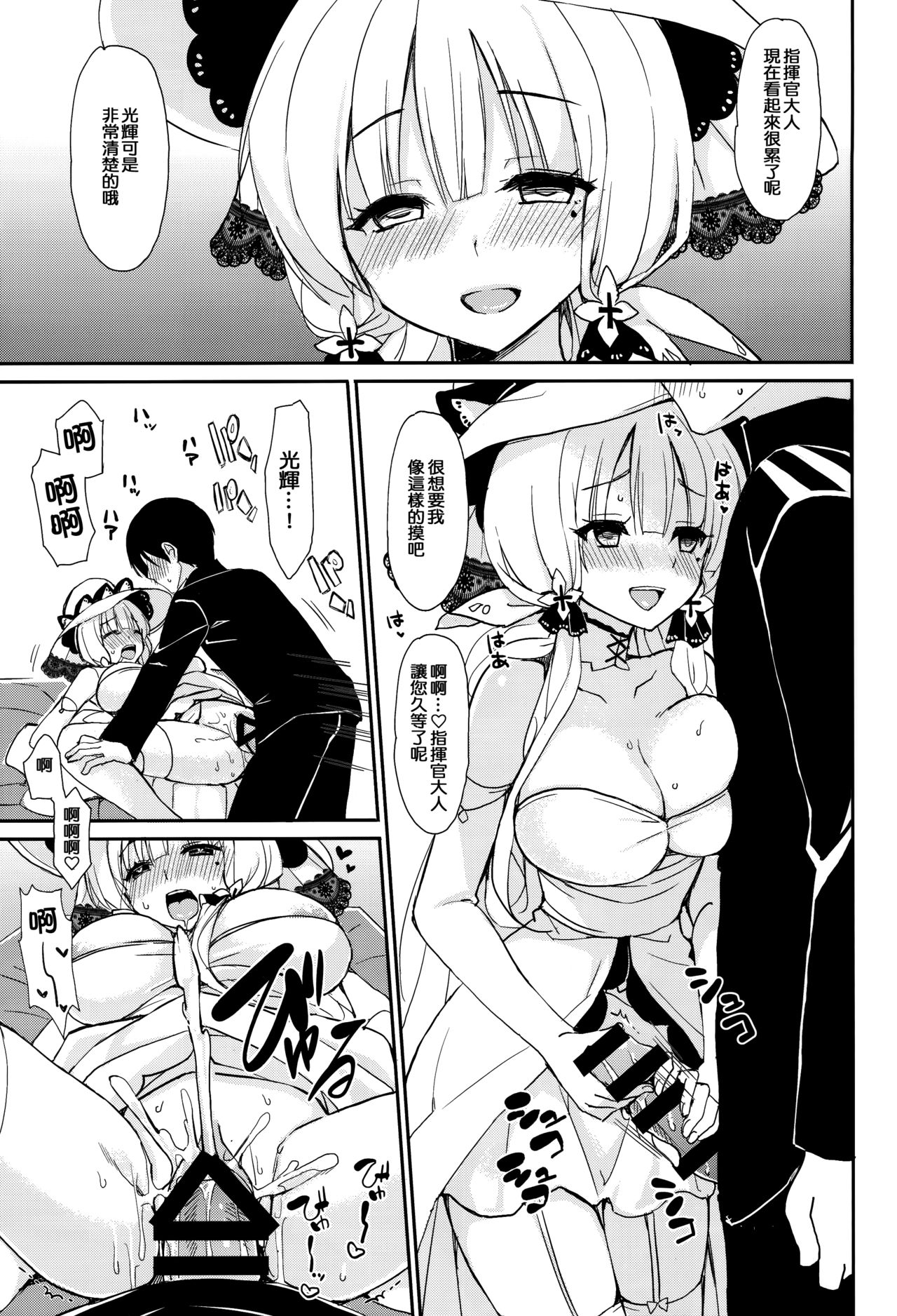 (C93) [PigPanPan (伊倉ナギサ)] 純愛イラストリアス (アズールレーン) [中国翻訳]
