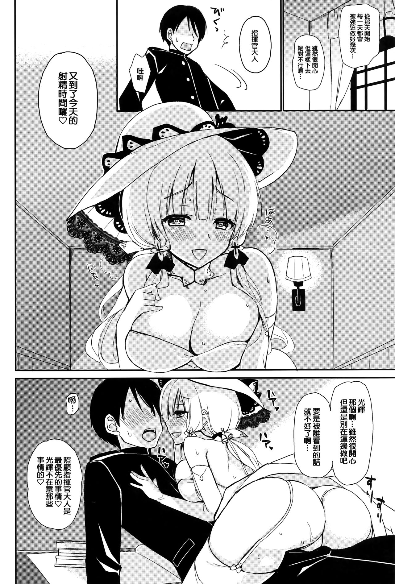 (C93) [PigPanPan (伊倉ナギサ)] 純愛イラストリアス (アズールレーン) [中国翻訳]