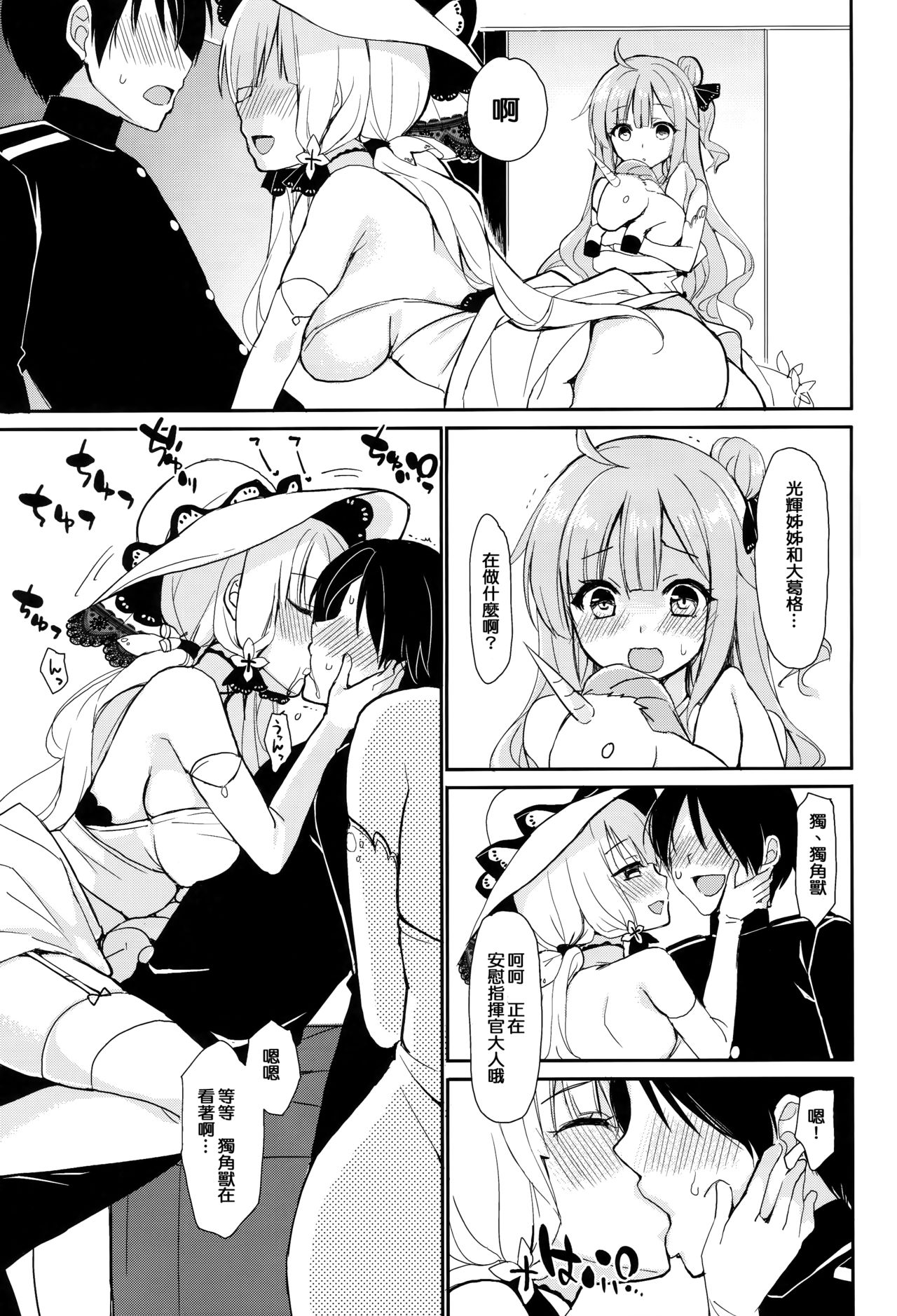 (C93) [PigPanPan (伊倉ナギサ)] 純愛イラストリアス (アズールレーン) [中国翻訳]