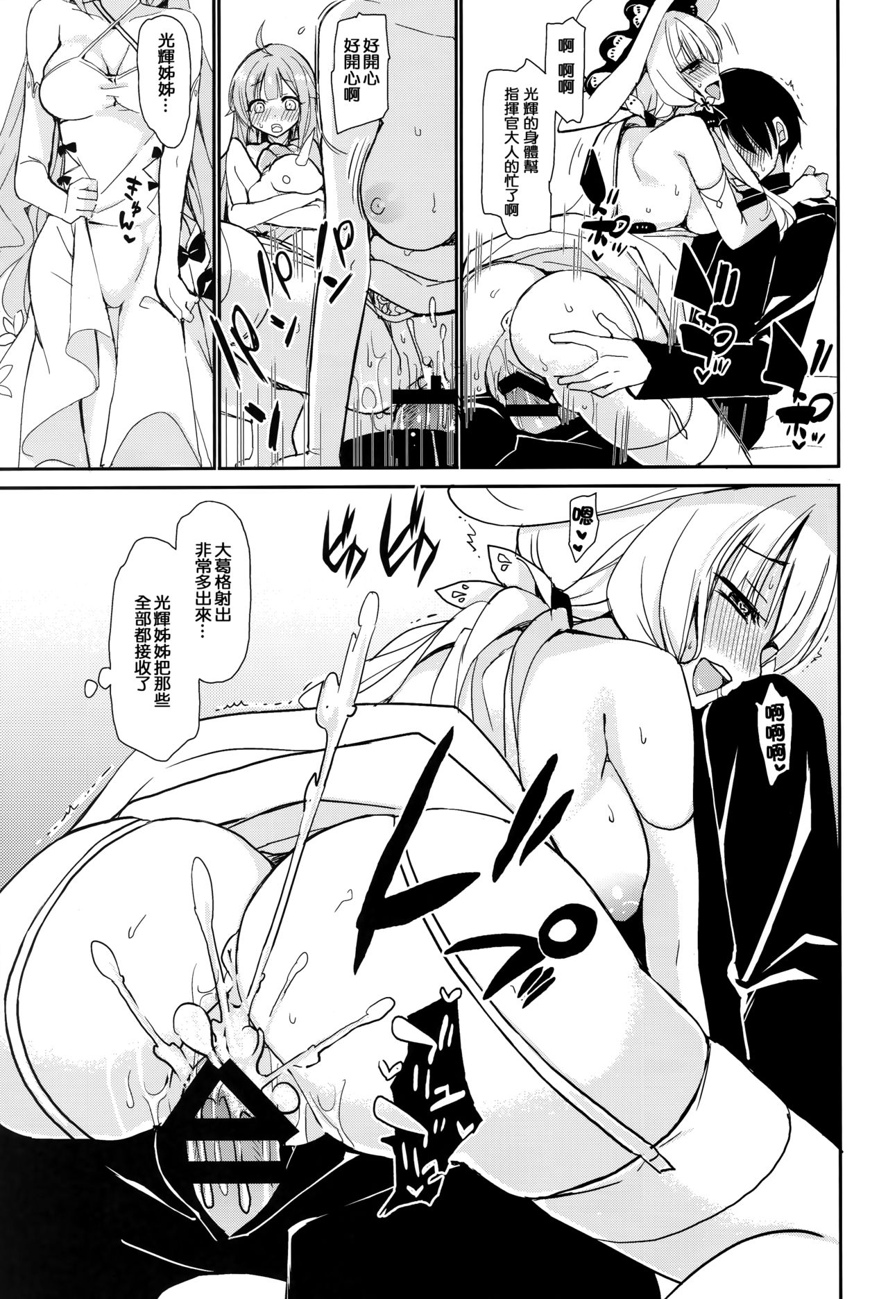 (C93) [PigPanPan (伊倉ナギサ)] 純愛イラストリアス (アズールレーン) [中国翻訳]