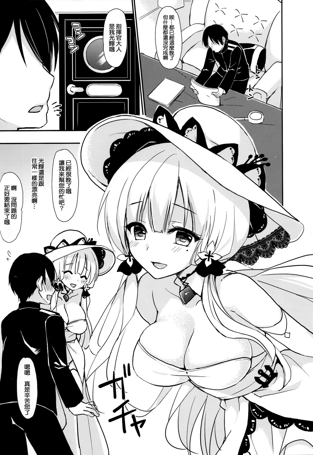 (C93) [PigPanPan (伊倉ナギサ)] 純愛イラストリアス (アズールレーン) [中国翻訳]