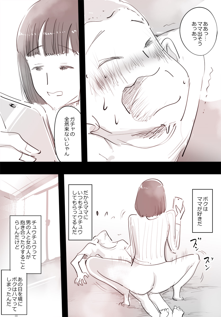 [ピエトロ] スマホに夢中のママはエッチOKでした。