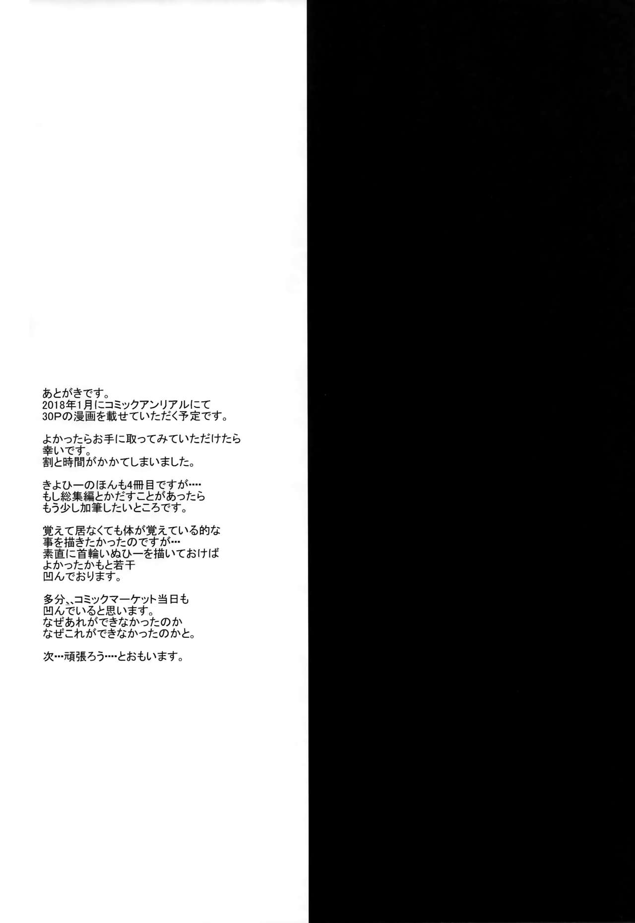 (C93) [ASTRONOMY (SeN)] きよひーのほん(四) (Fate/Grand Order)