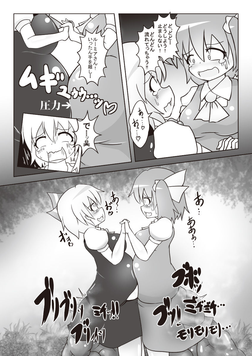 [大自然重工 (あした)] 大ちゃんの大が止まらなくなる本2 (東方Project) [DL版]