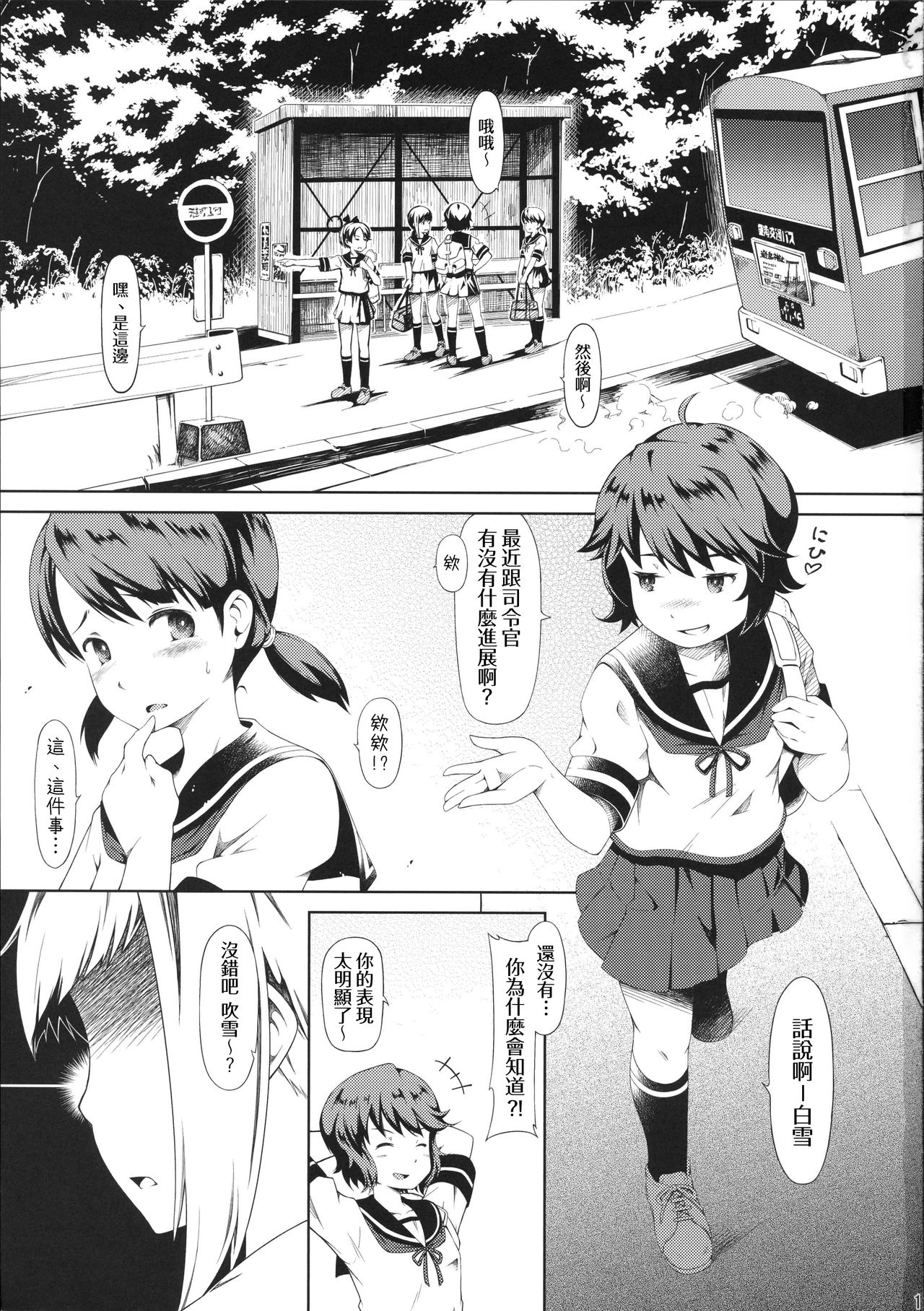 (C88) [R-DECO (ゆさ)] となりのしばふ01 (艦隊これくしょん -艦これ-) [中国翻訳]