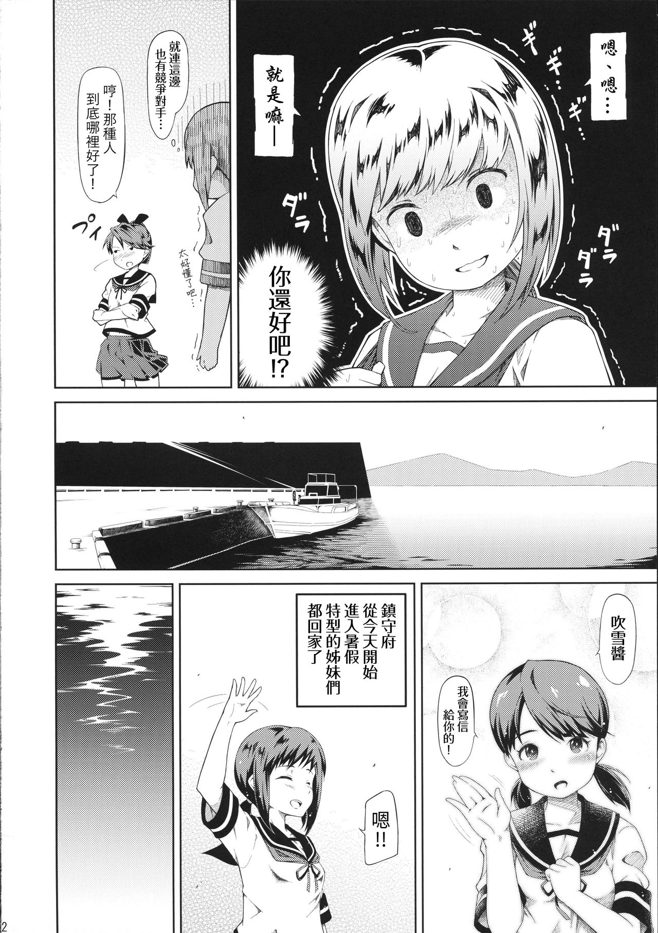 (C88) [R-DECO (ゆさ)] となりのしばふ01 (艦隊これくしょん -艦これ-) [中国翻訳]