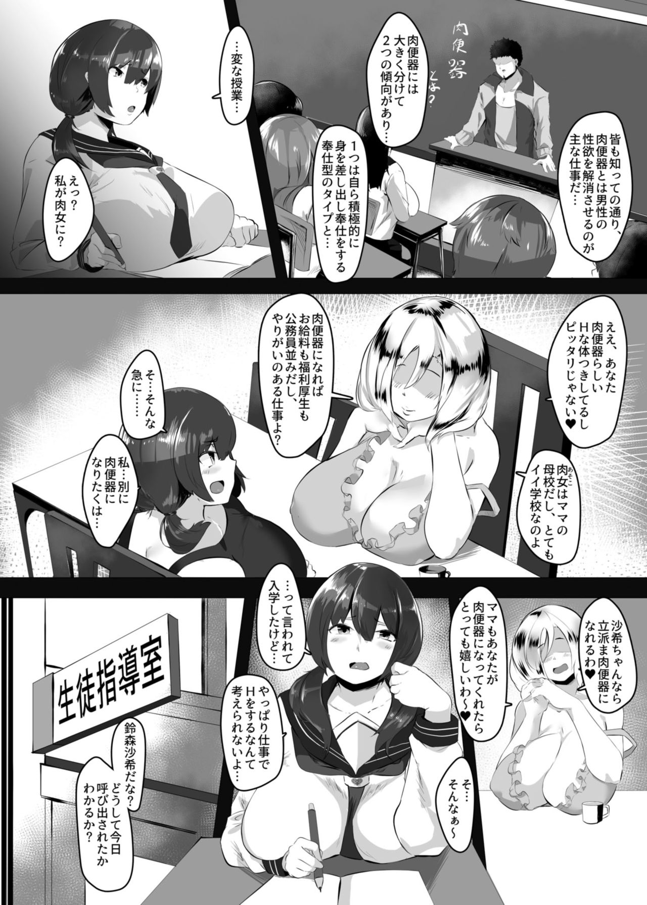 [谷間倶楽部 (くちぶえ)] スレイブスクール 肉便器養成学校に入学してみたら… [DL版]