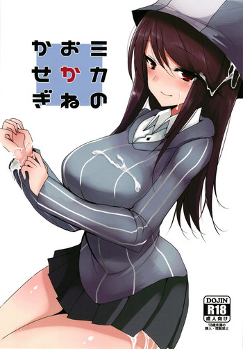 [ジャックポット64 (HAN)] ミカのおかねかせぎ (ガールズ&パンツァー) [DL版]