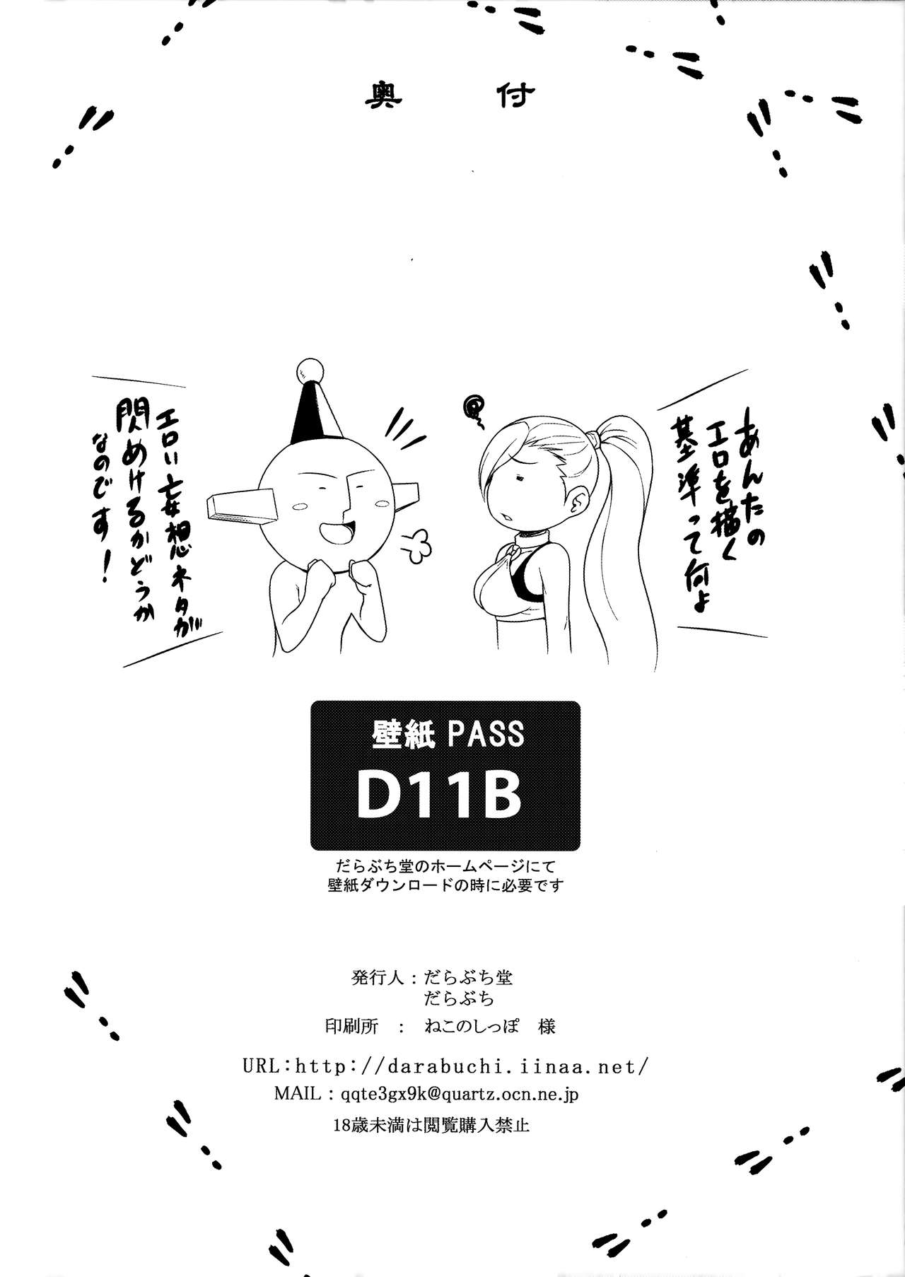 (C93) [だらぶち堂 (だらぶち)] AWESOME (ドラゴンクエストXI)