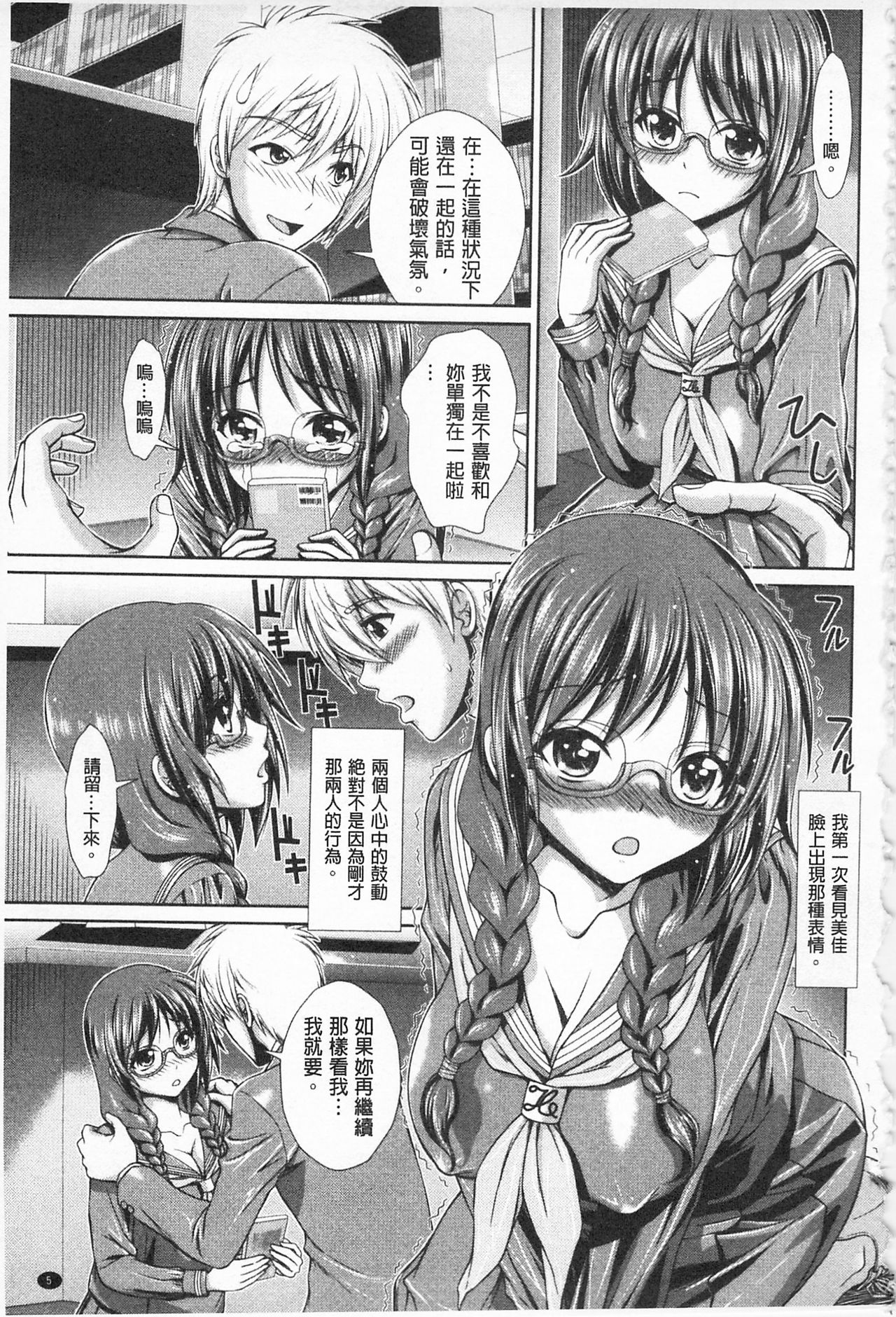 [伴カズヤス] 淫交教室 [中国翻訳]