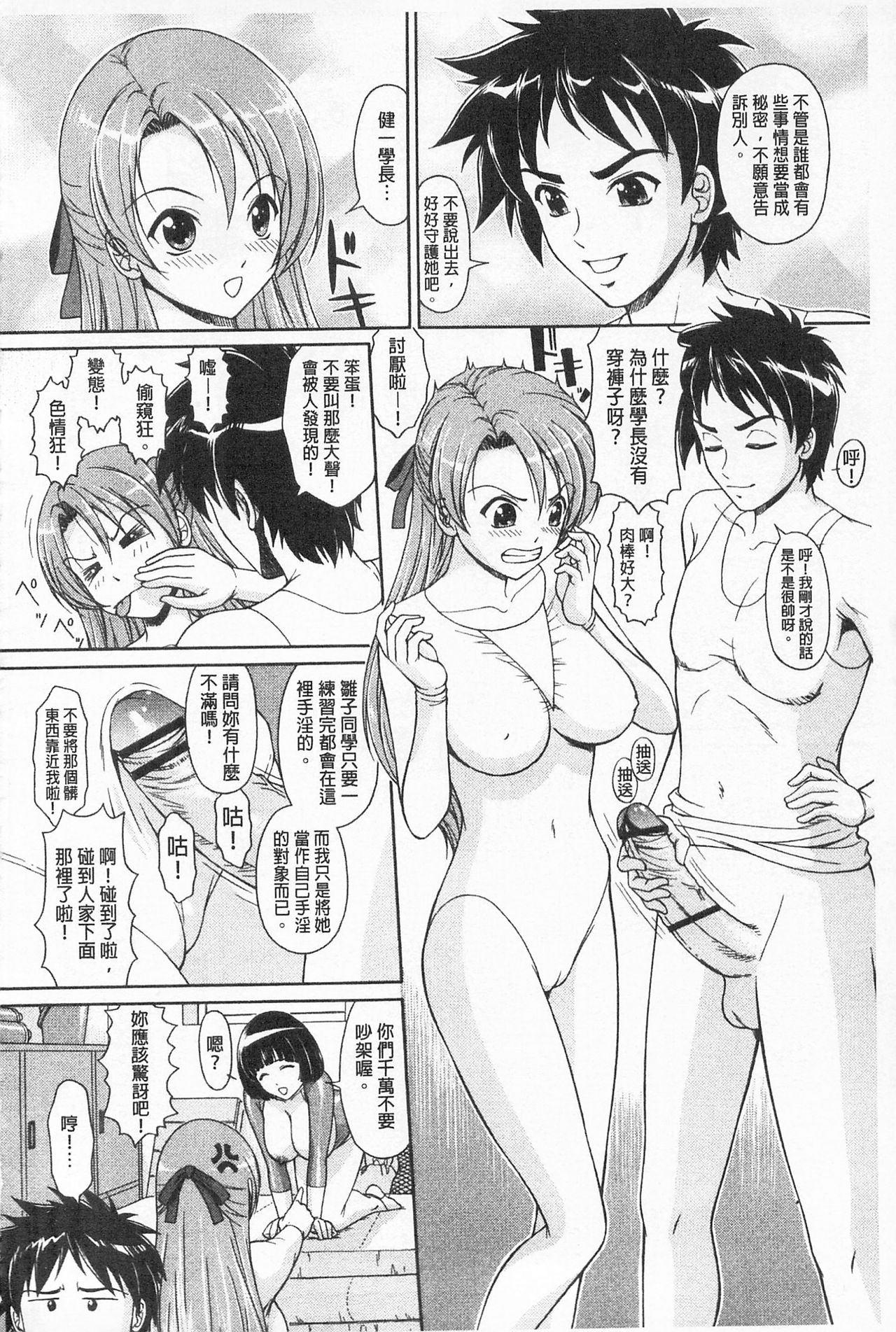 [伴カズヤス] 淫交教室 [中国翻訳]