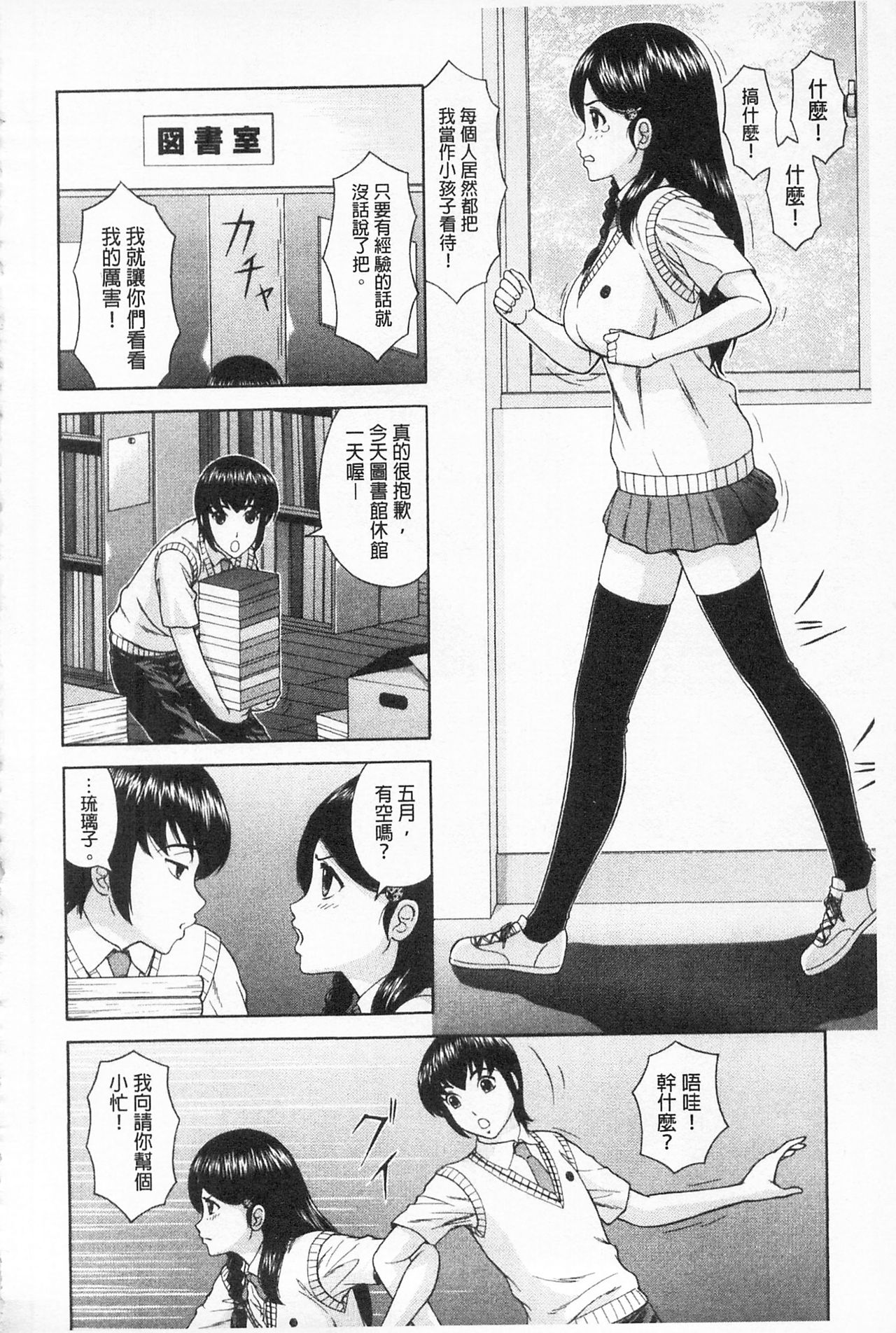 [伴カズヤス] 淫交教室 [中国翻訳]