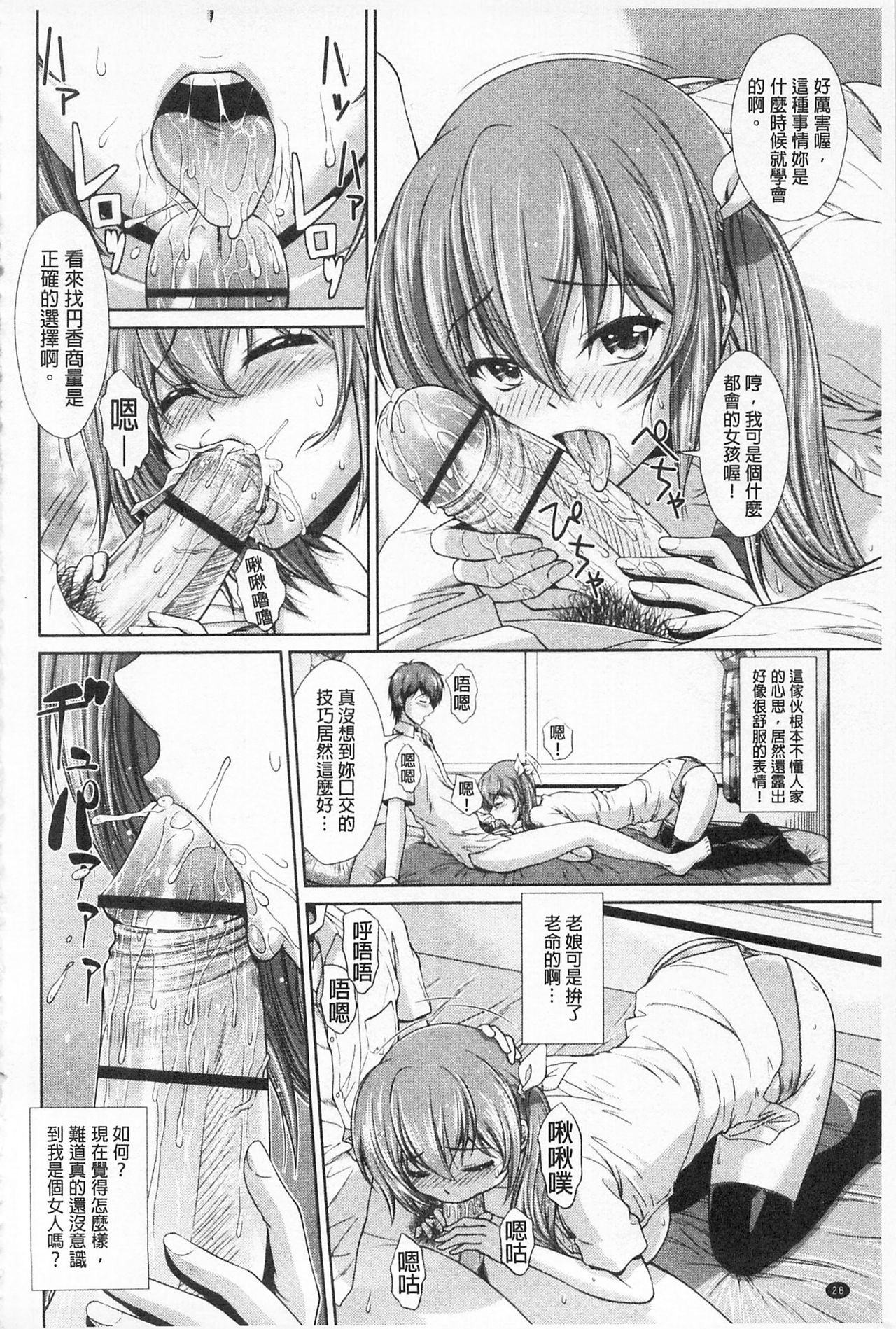 [伴カズヤス] 淫交教室 [中国翻訳]