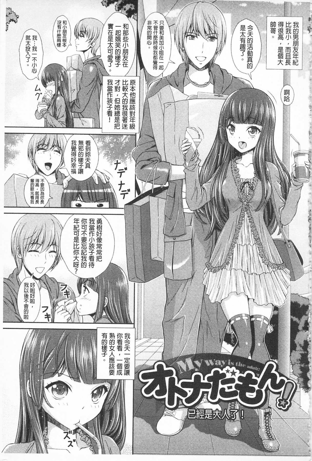 [伴カズヤス] 淫交教室 [中国翻訳]