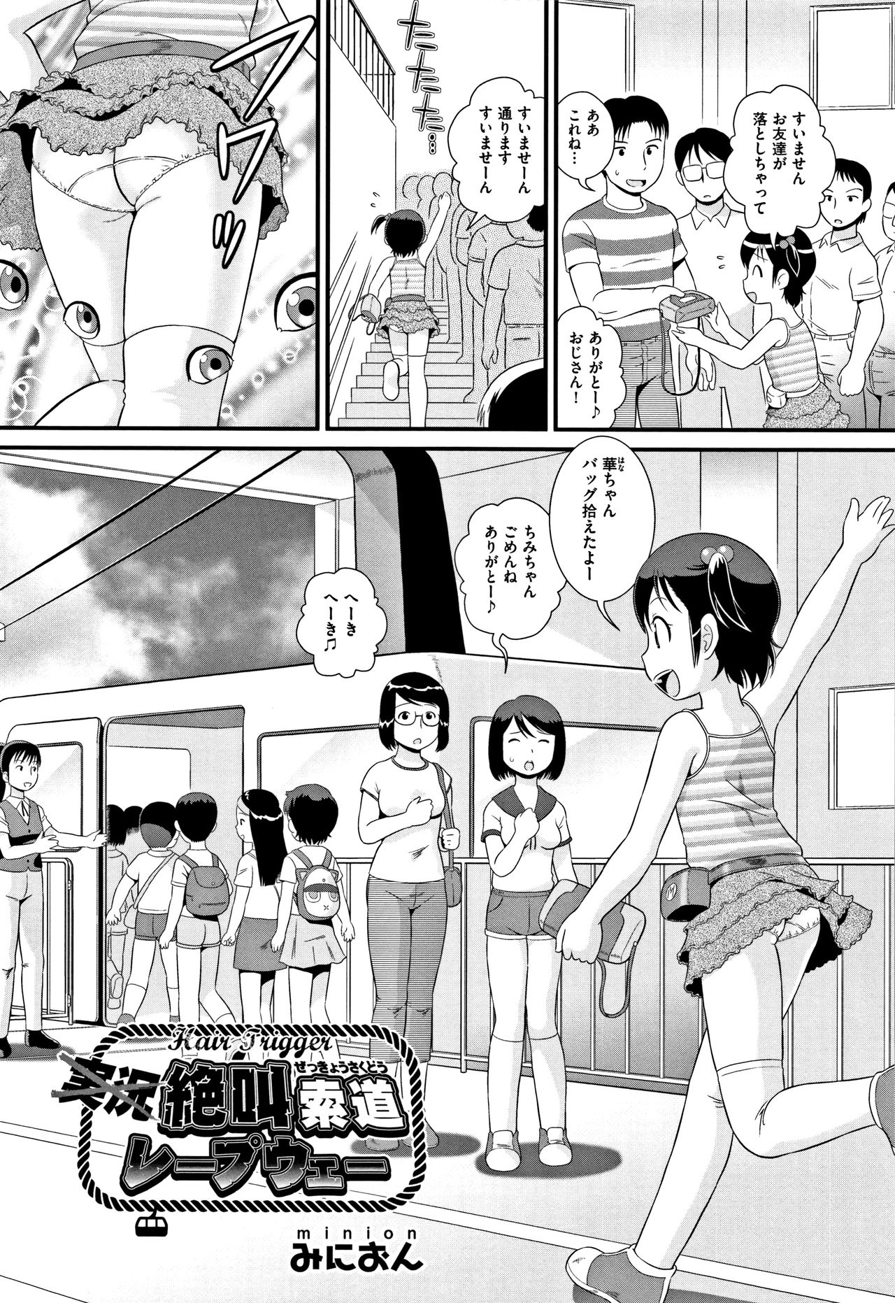 [アンソロジー] 少女組曲 5