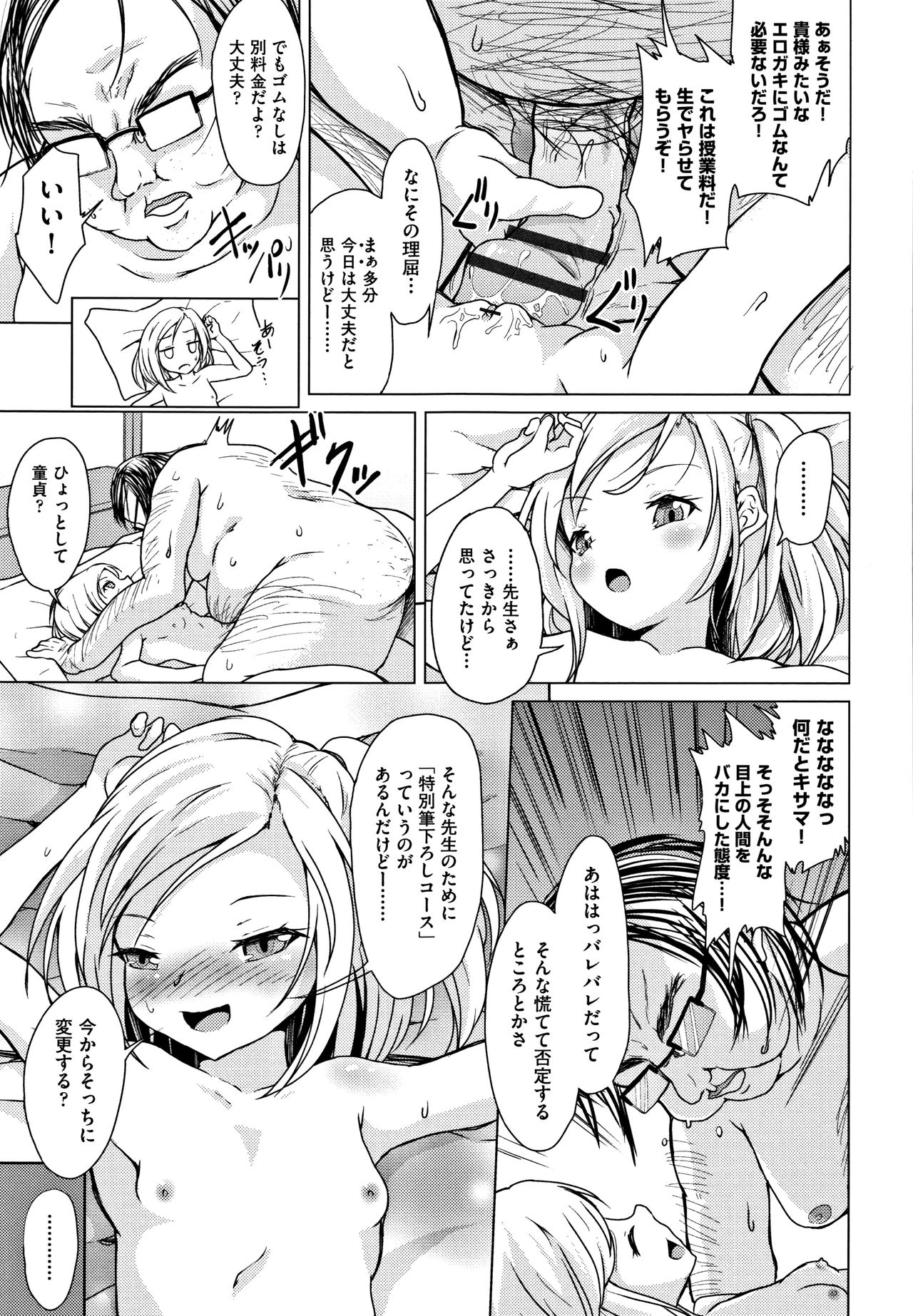 [アンソロジー] 少女組曲 5