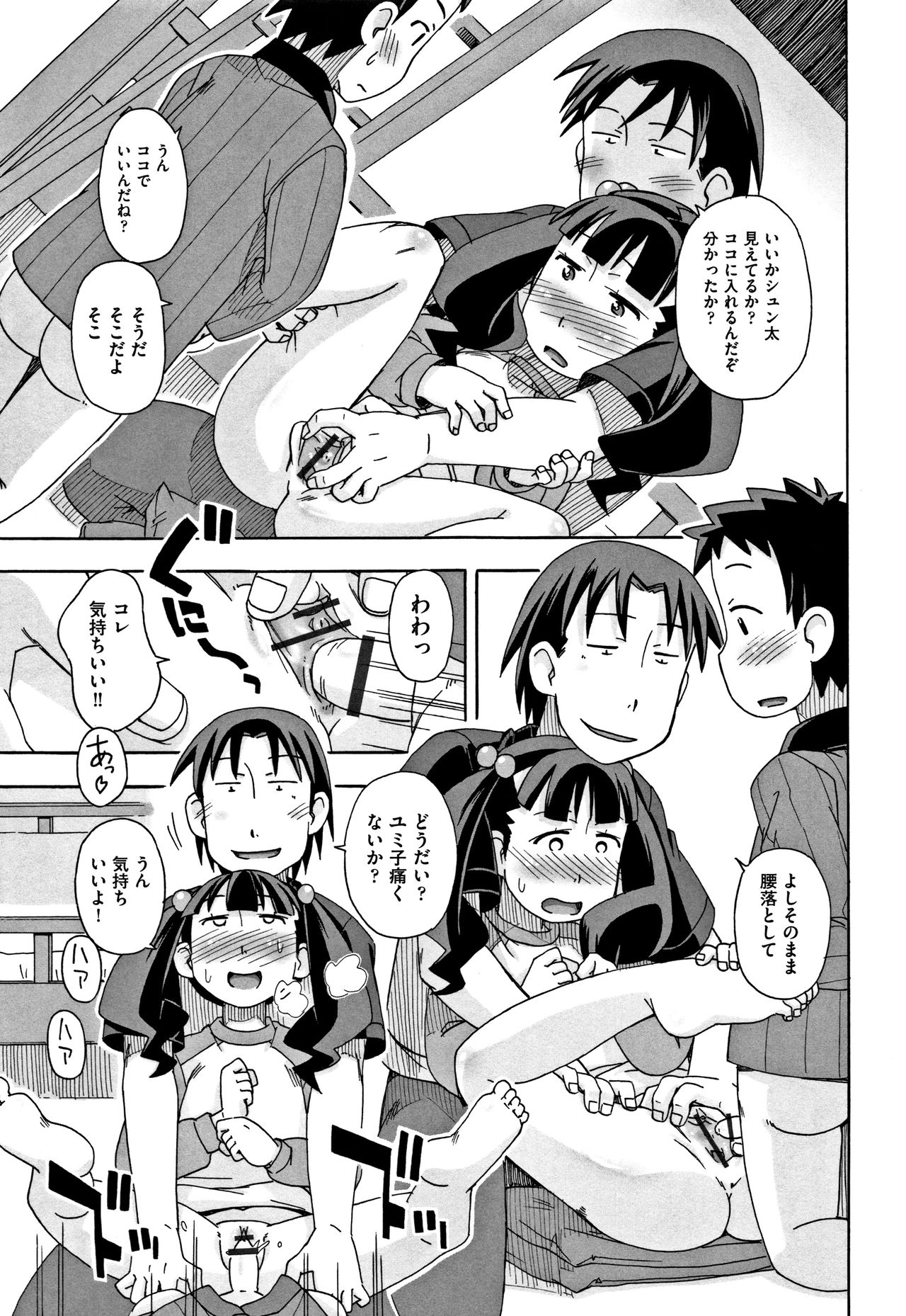 [アンソロジー] 少女組曲 5